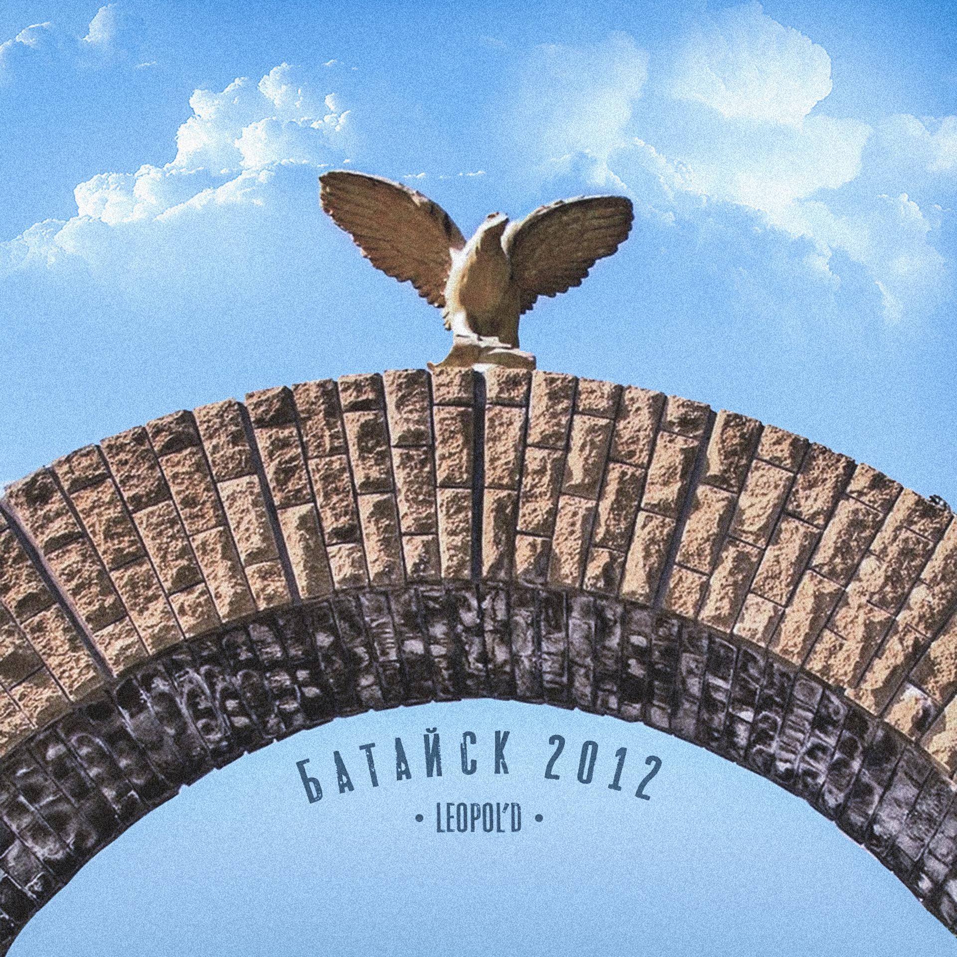 Постер альбома Батайск 2012