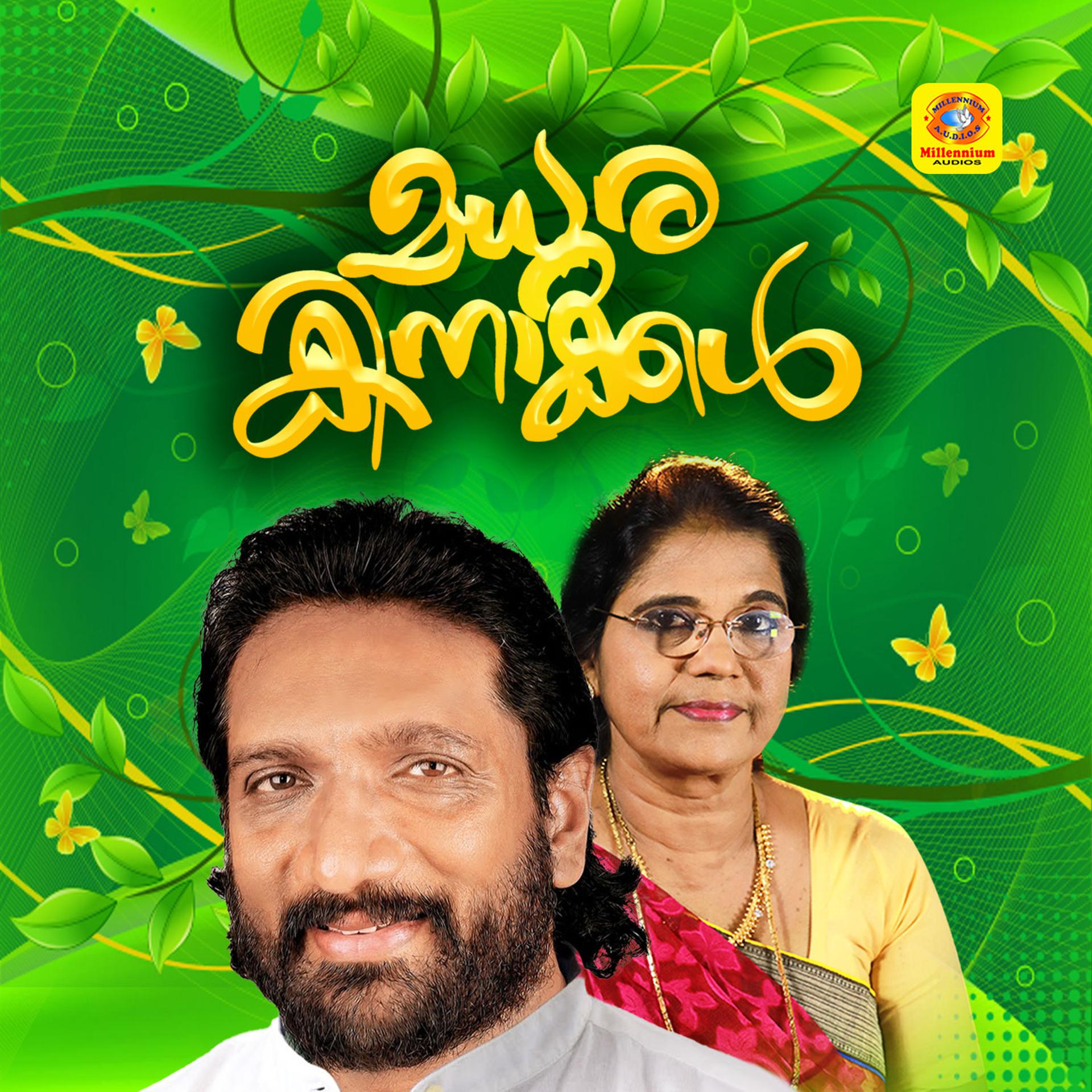 Постер альбома Madhurakinakkal