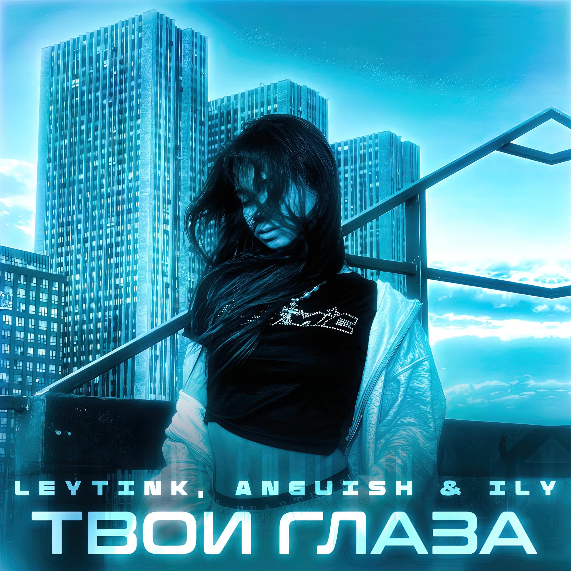 Постер альбома ТВОИ ГЛАЗА (Remix)