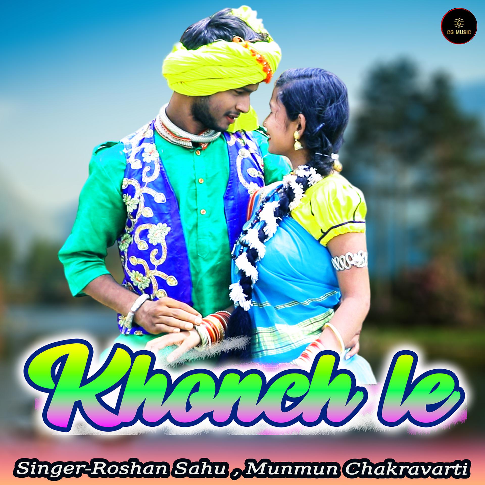 Постер альбома Khonch Le