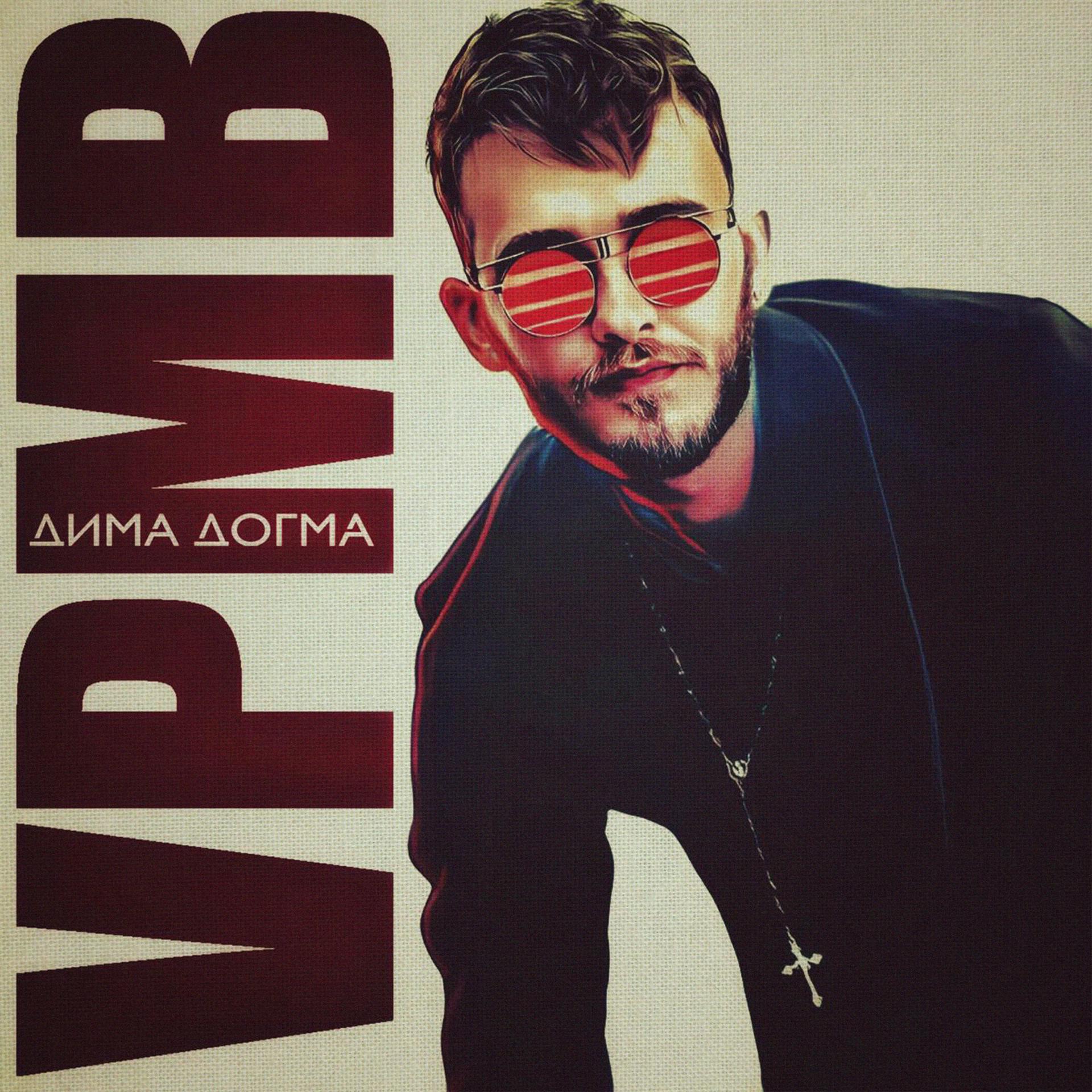 Постер альбома VPMB