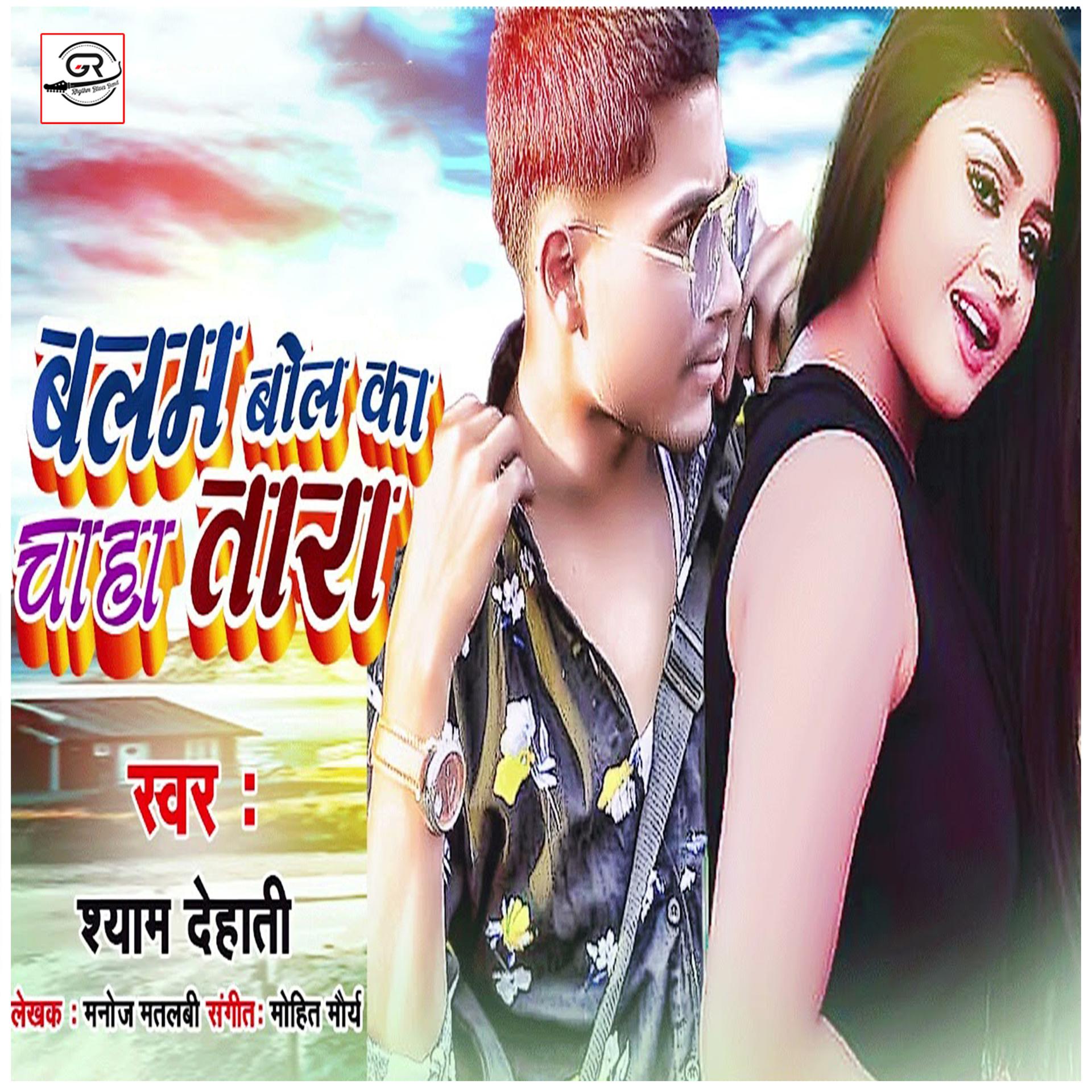 Постер альбома Balam Bol Ka Chah Tara