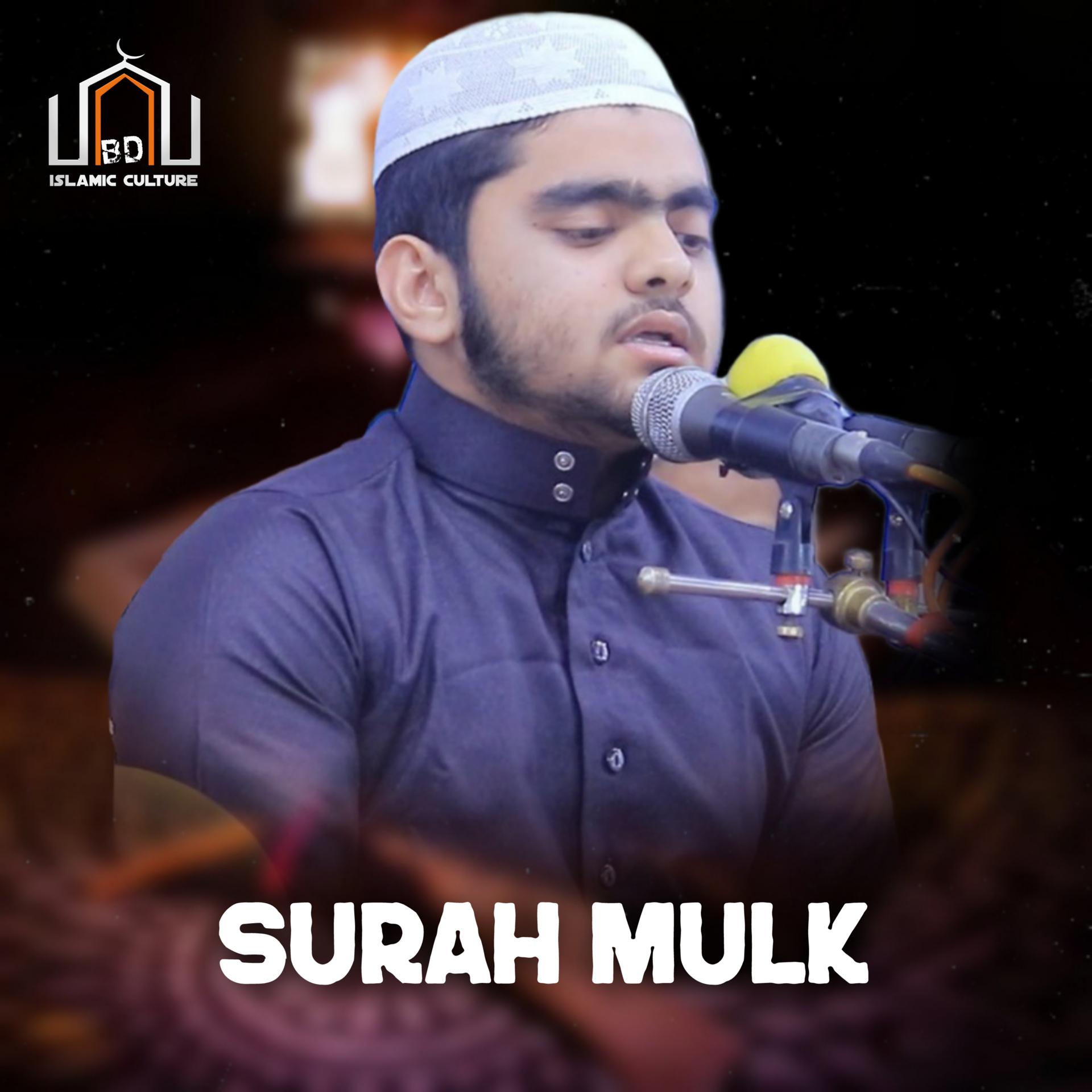 Постер альбома Surah Mulk. Quran Tilawat. Islamic Culture BD