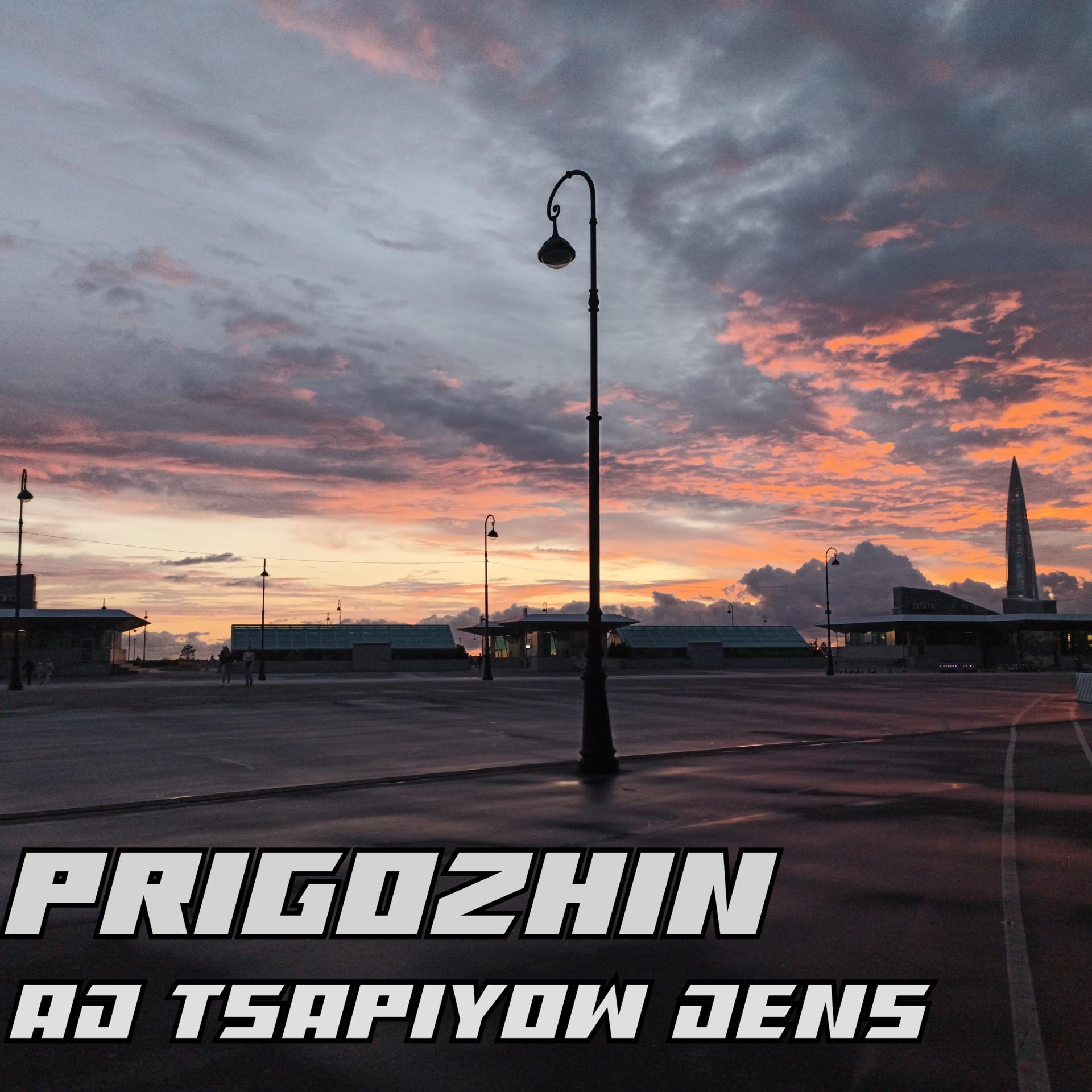 Постер альбома Prigozhin