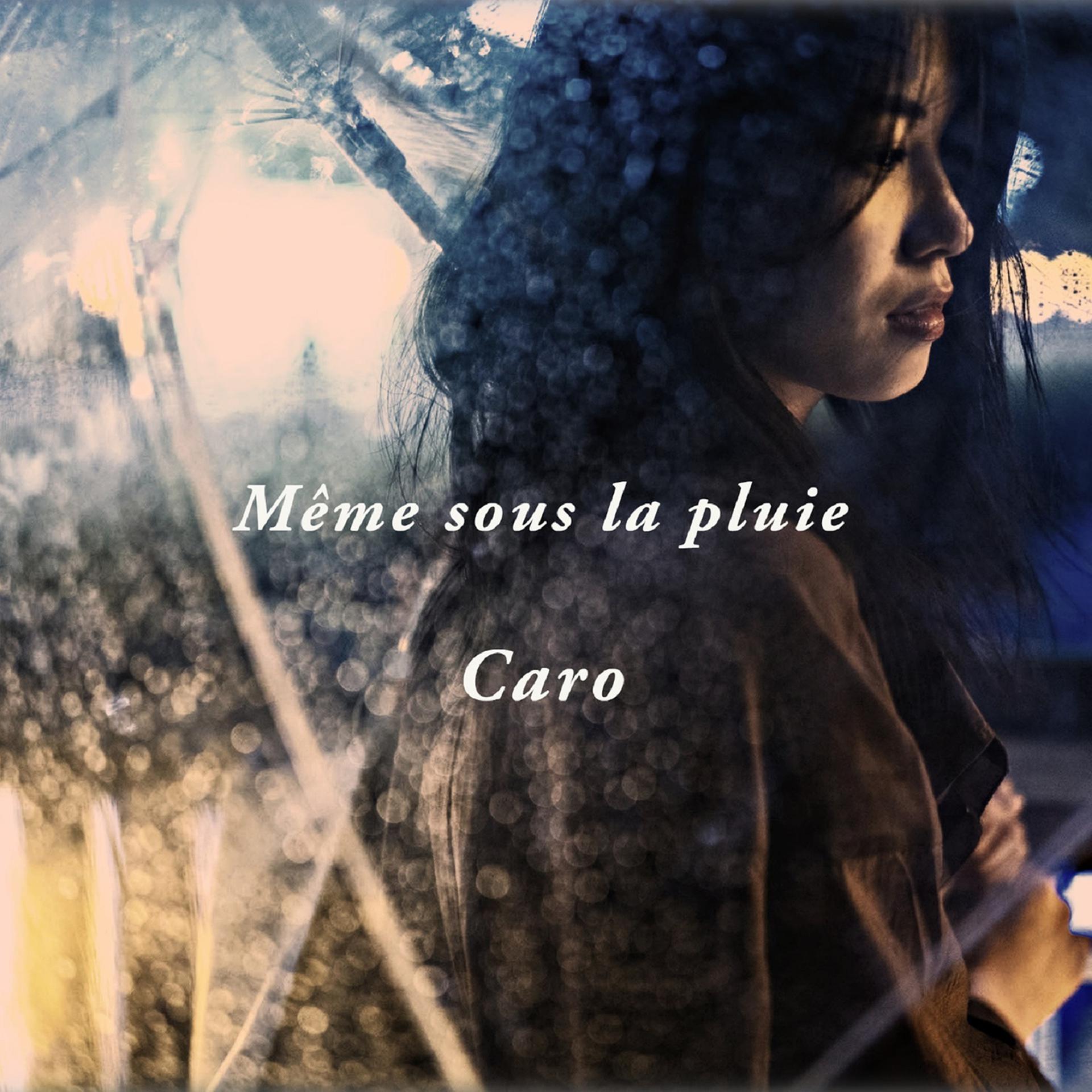 Постер альбома Même sous la pluie