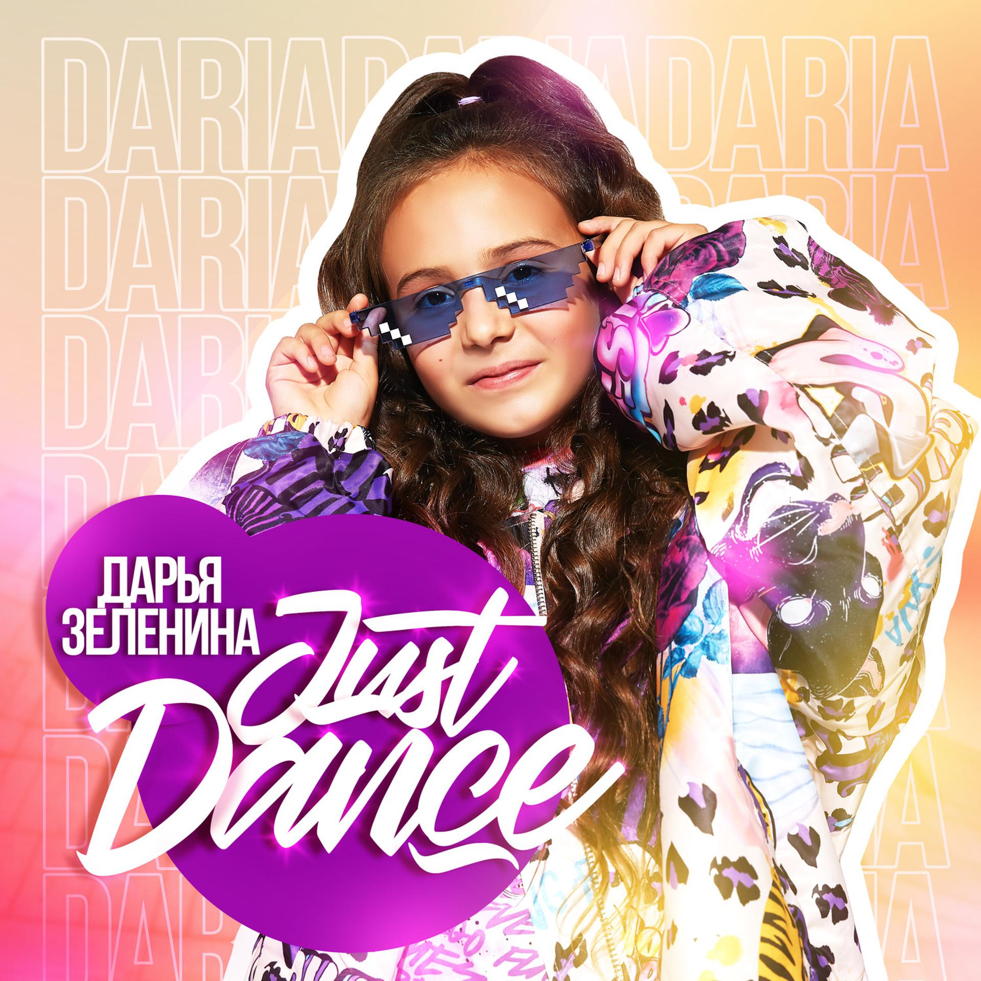 Постер альбома Just dance