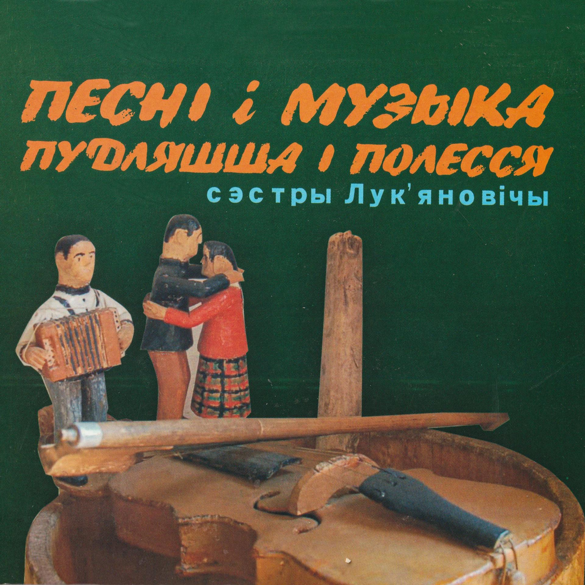 Постер альбома Песні і музыка Пудляшша і Полесся