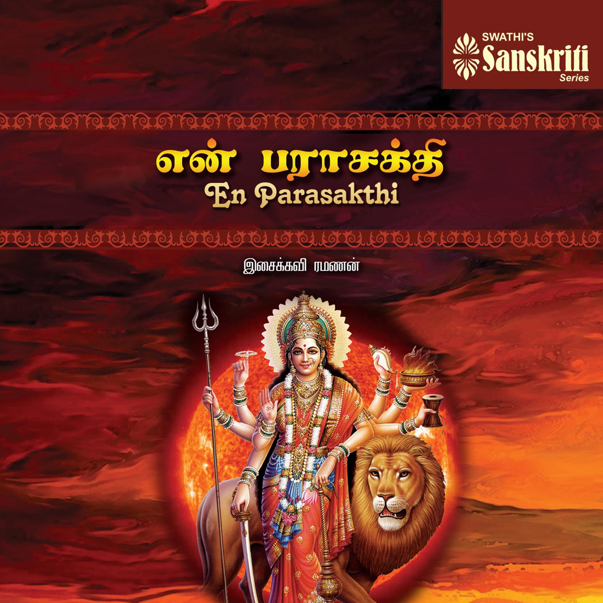 Постер альбома En Parasakthi