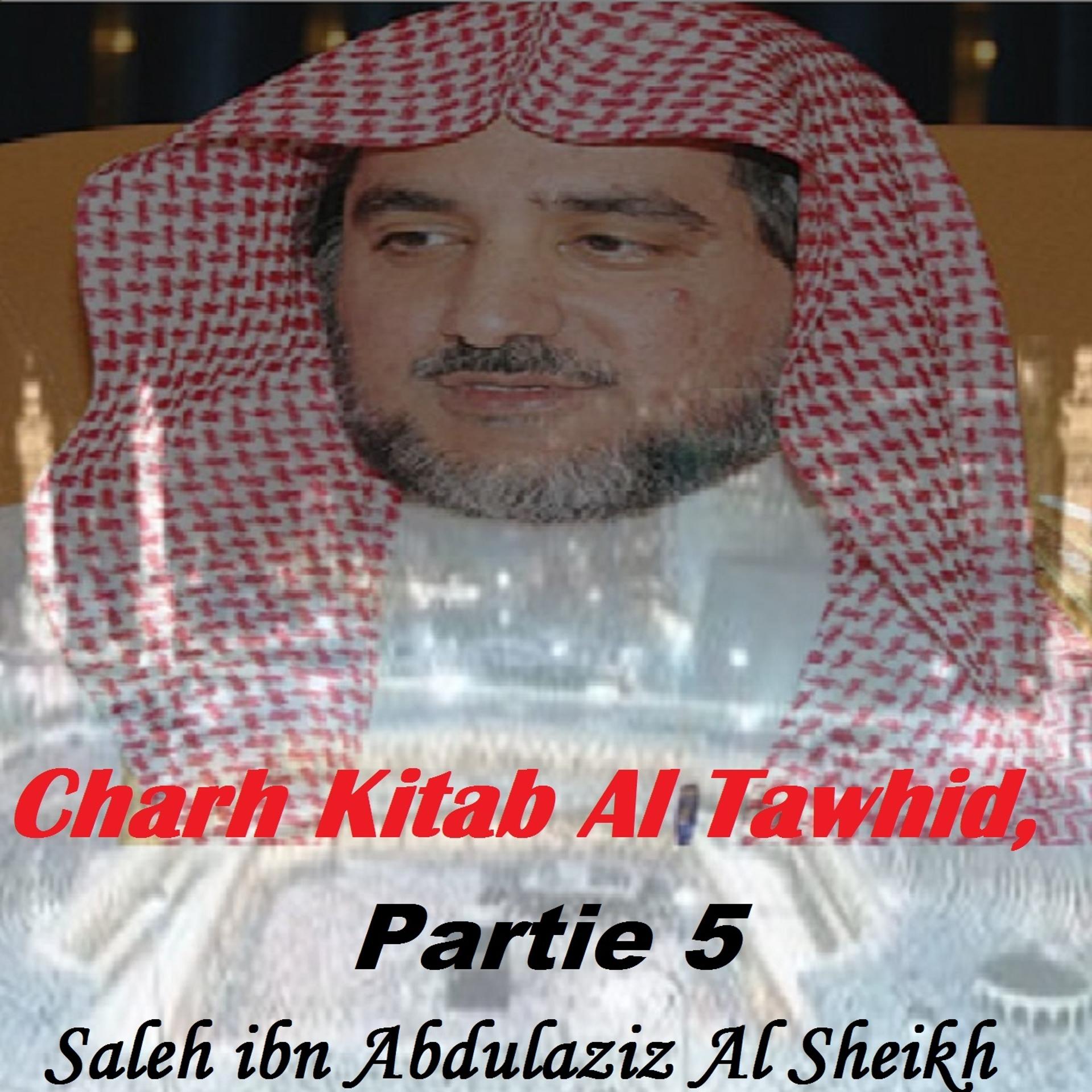 Постер альбома Charh Kitab Al Tawhid, Partie 5
