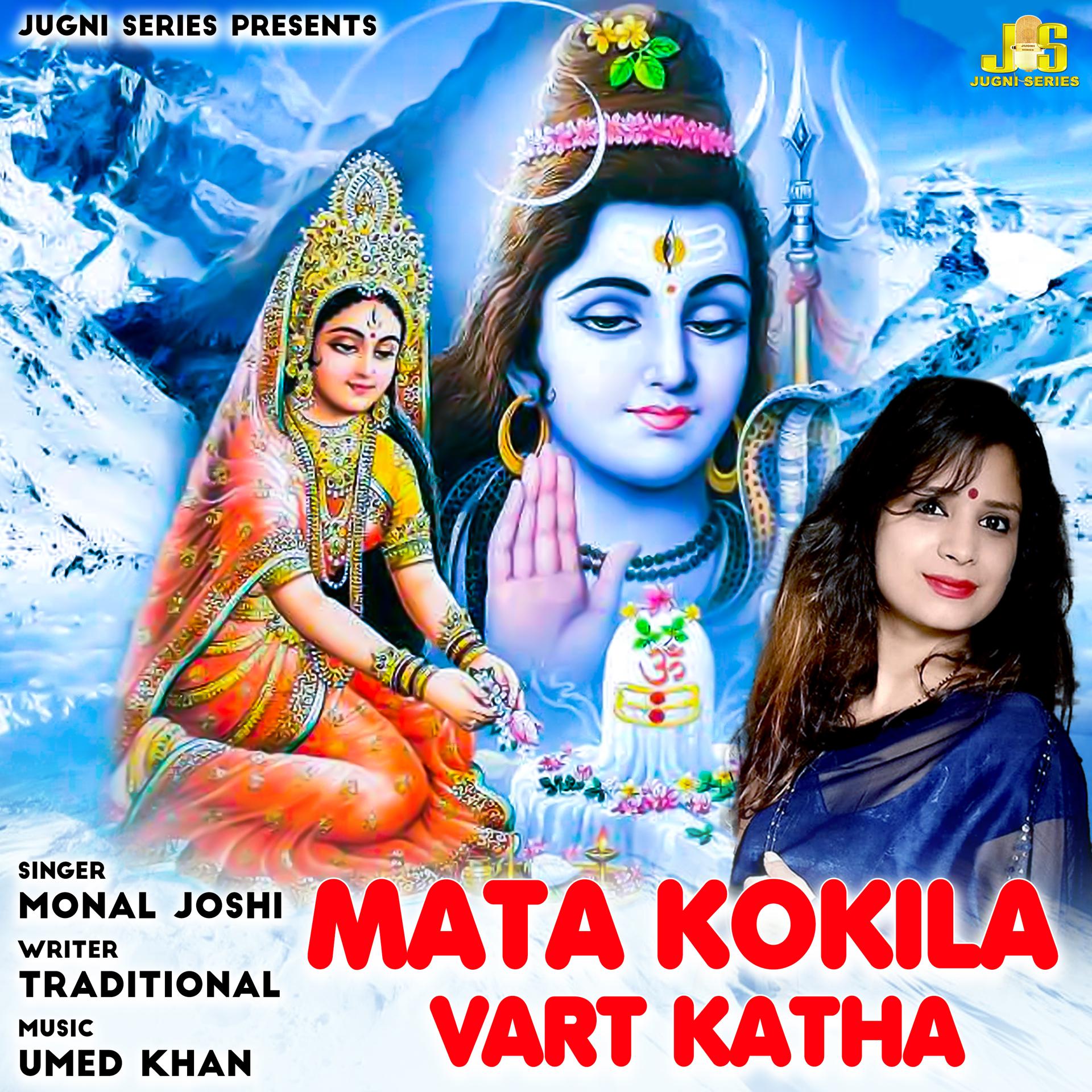 Постер альбома Mata Kokila Vrat Katha