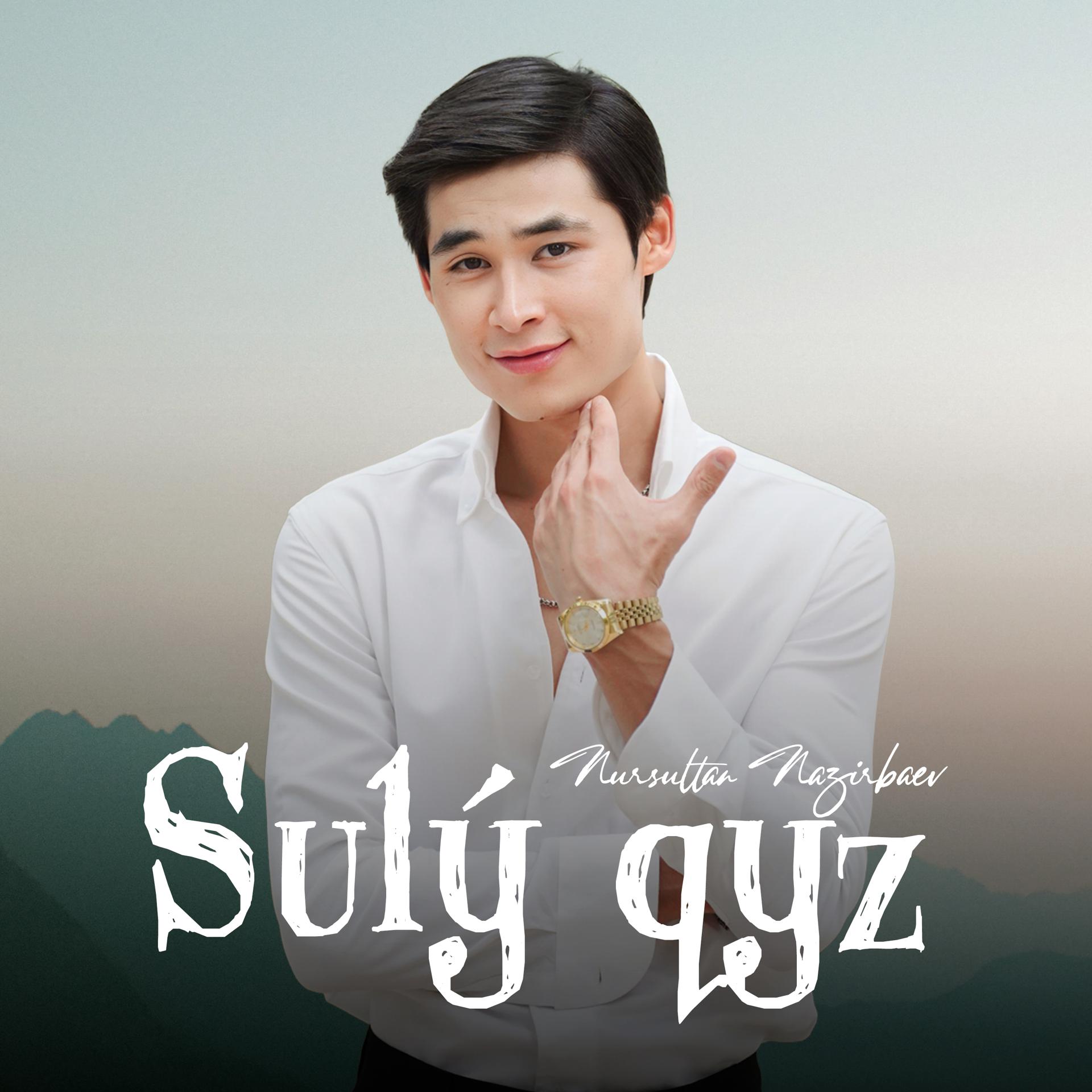 Постер альбома Sulý qyz