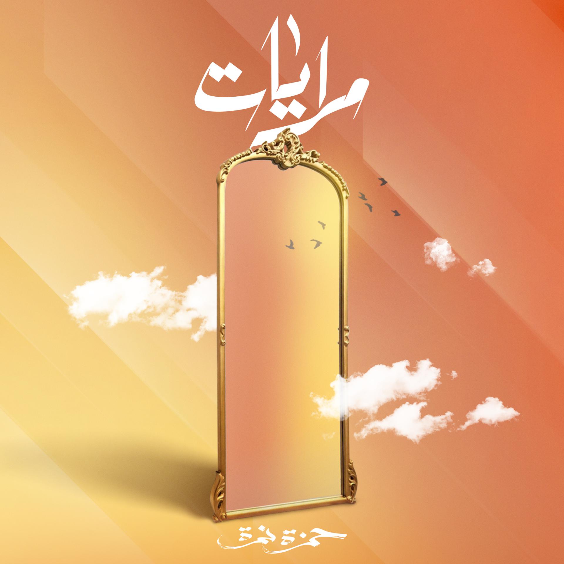 Постер альбома Merayat