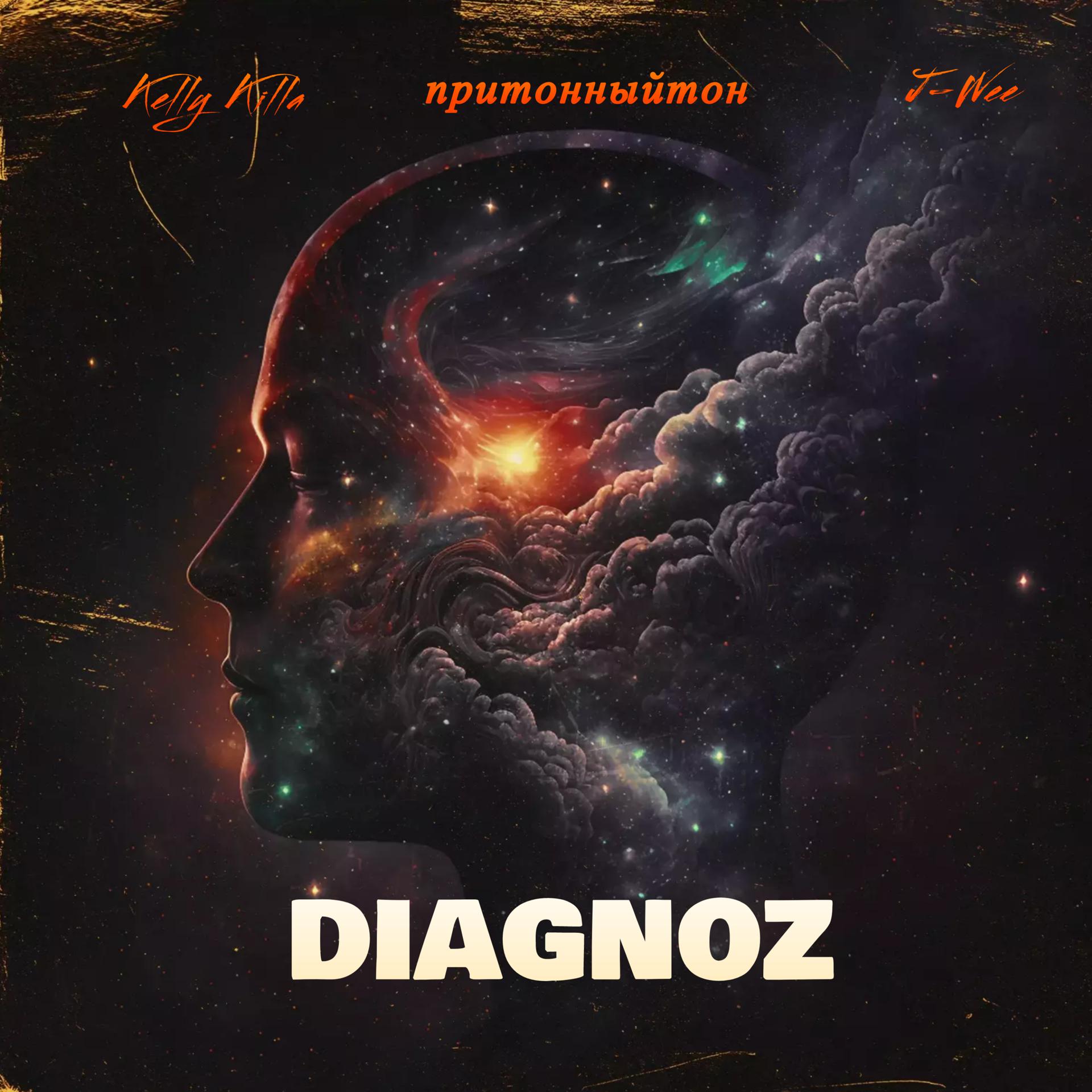 Постер альбома Diagnoz
