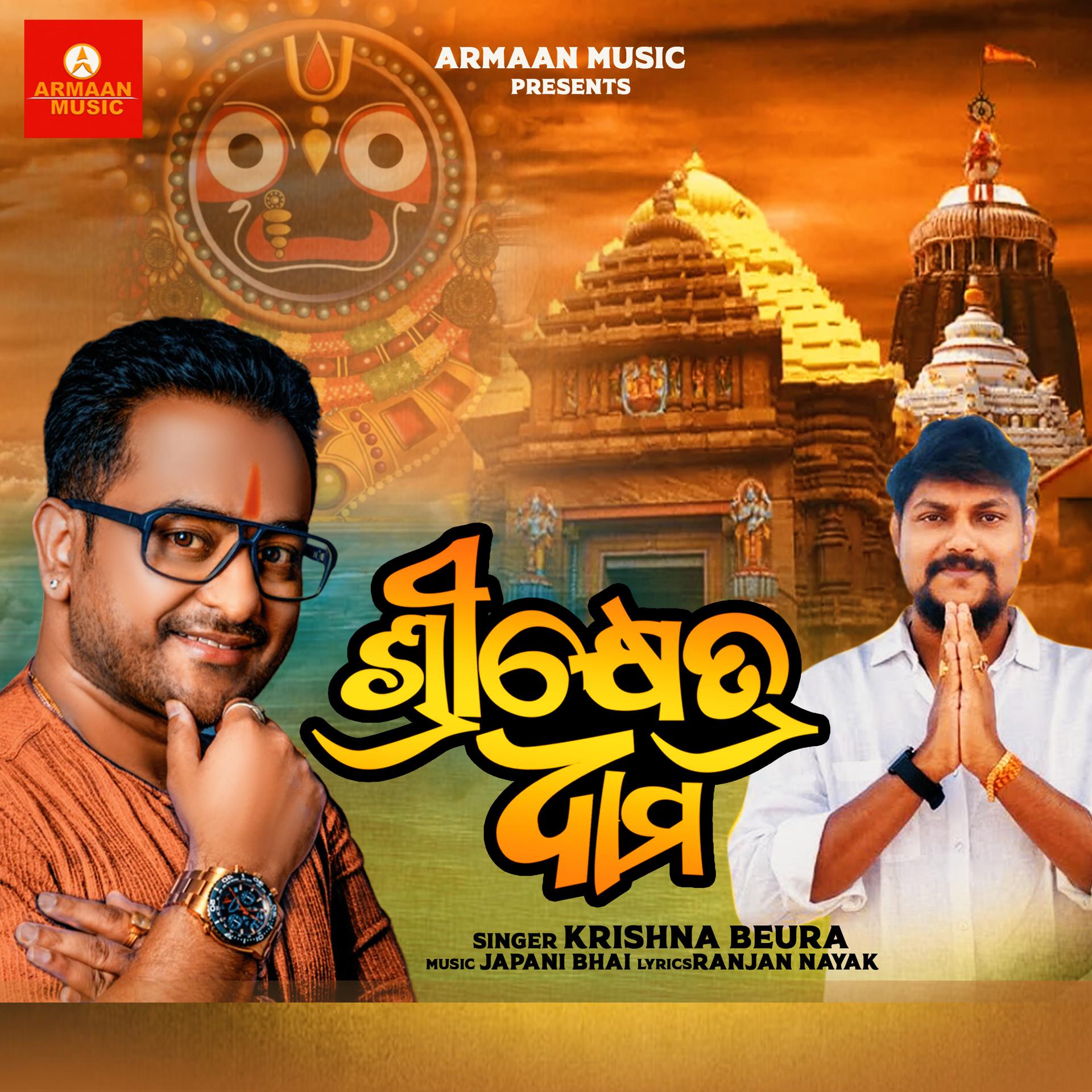 Постер альбома Srikhetra Dhama