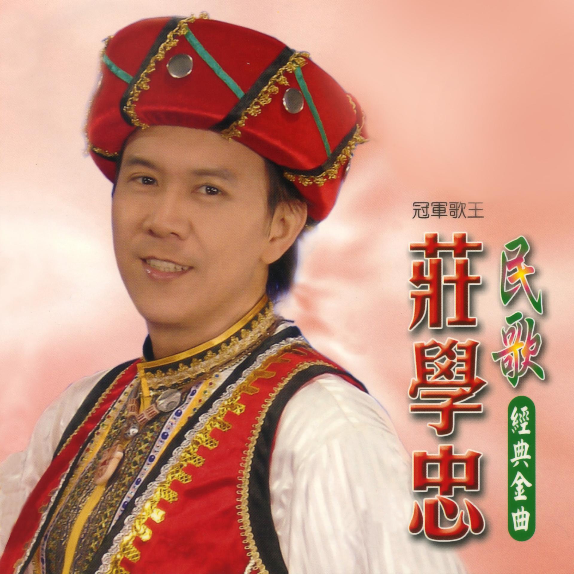 Постер альбома 民歌經典金曲