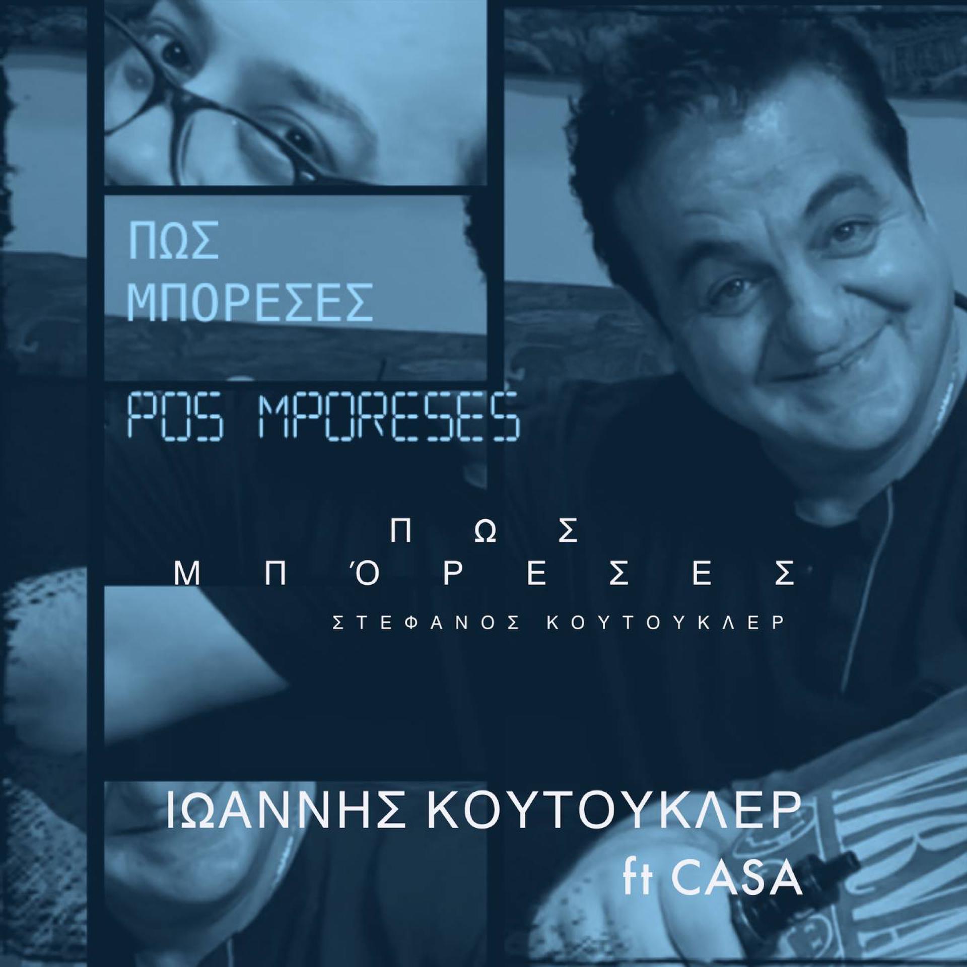 Постер альбома Pos Mporeses