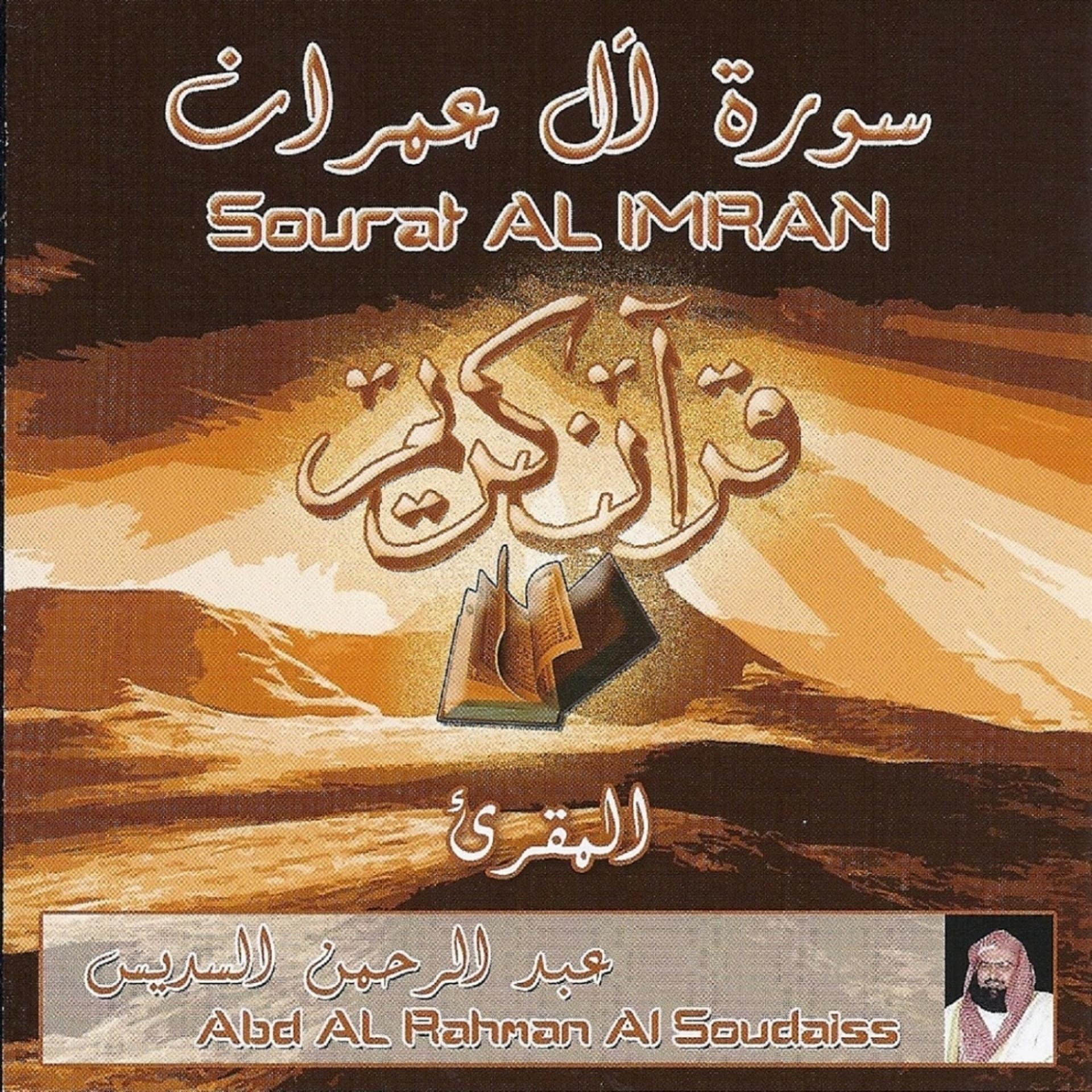 Постер альбома Sourat Al Imran