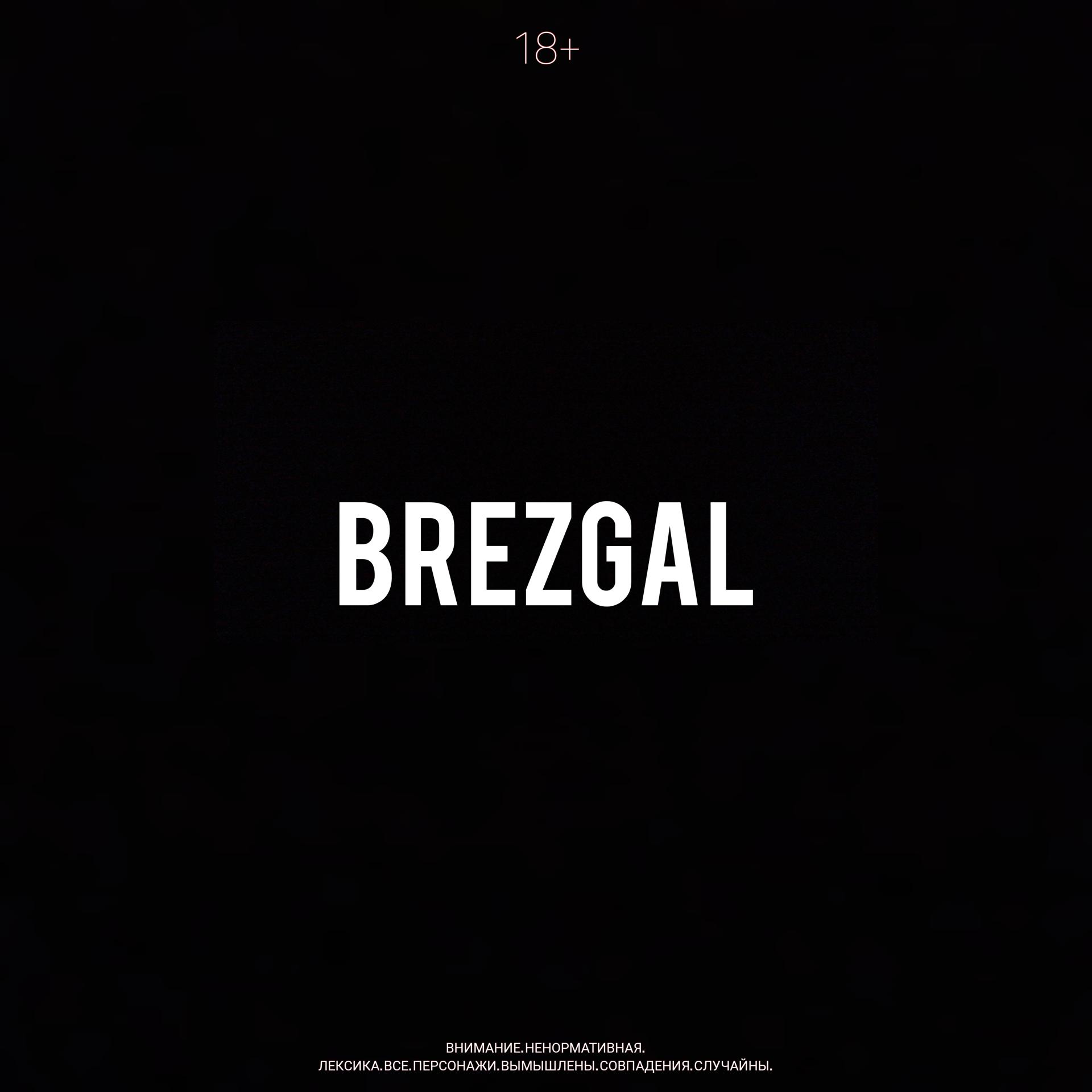 Постер альбома BREZGAL