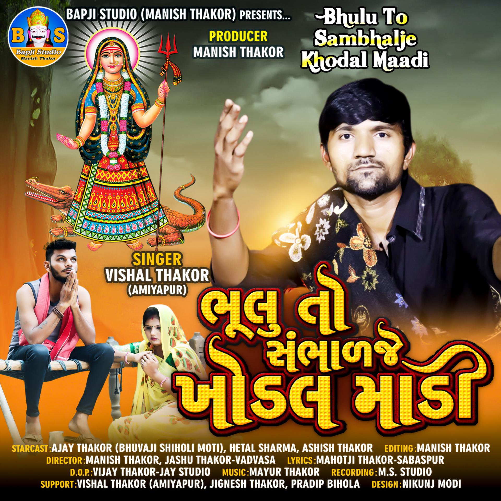 Постер альбома Bhulu To Sambhalje Khodal Maadi