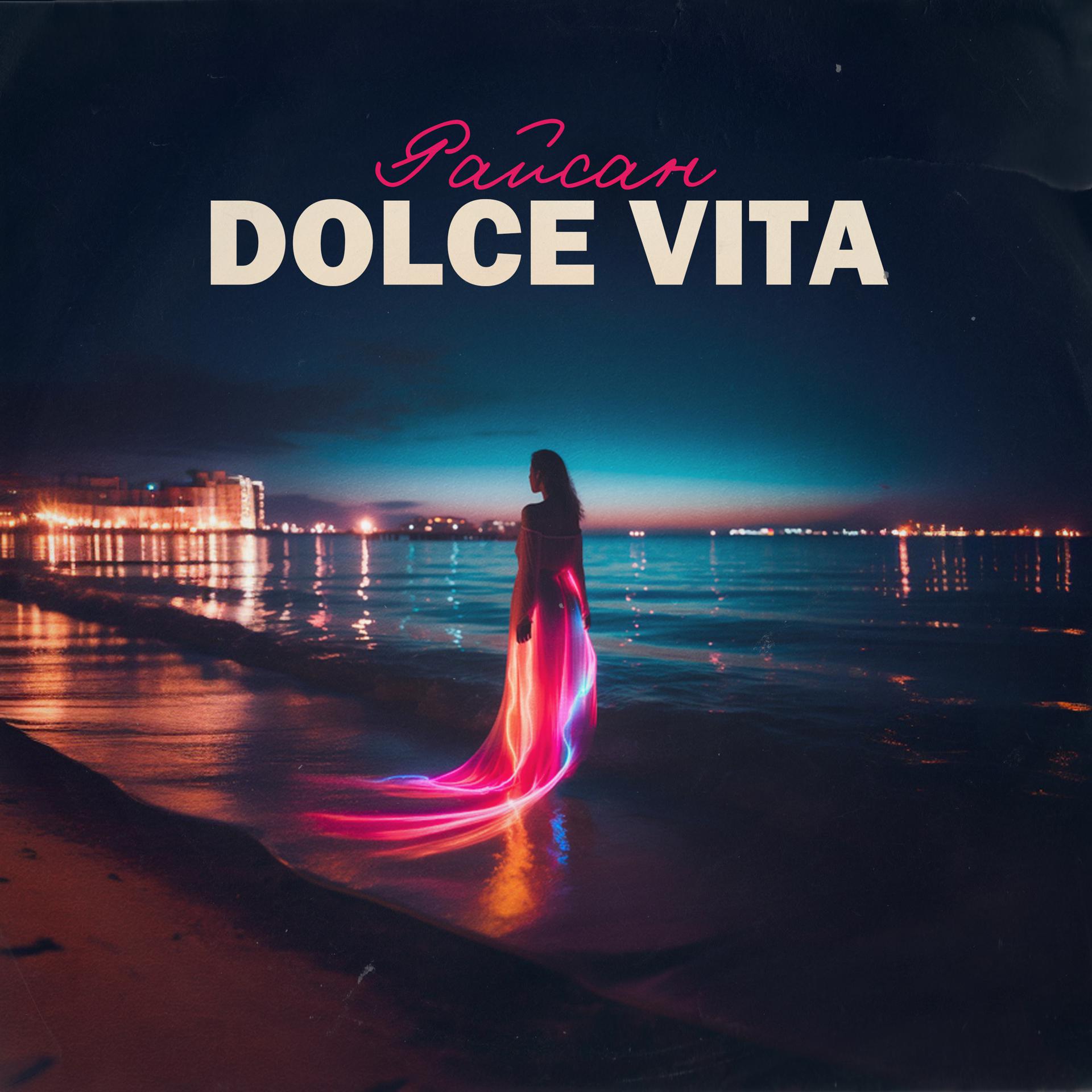 Постер альбома DOLCE VITA