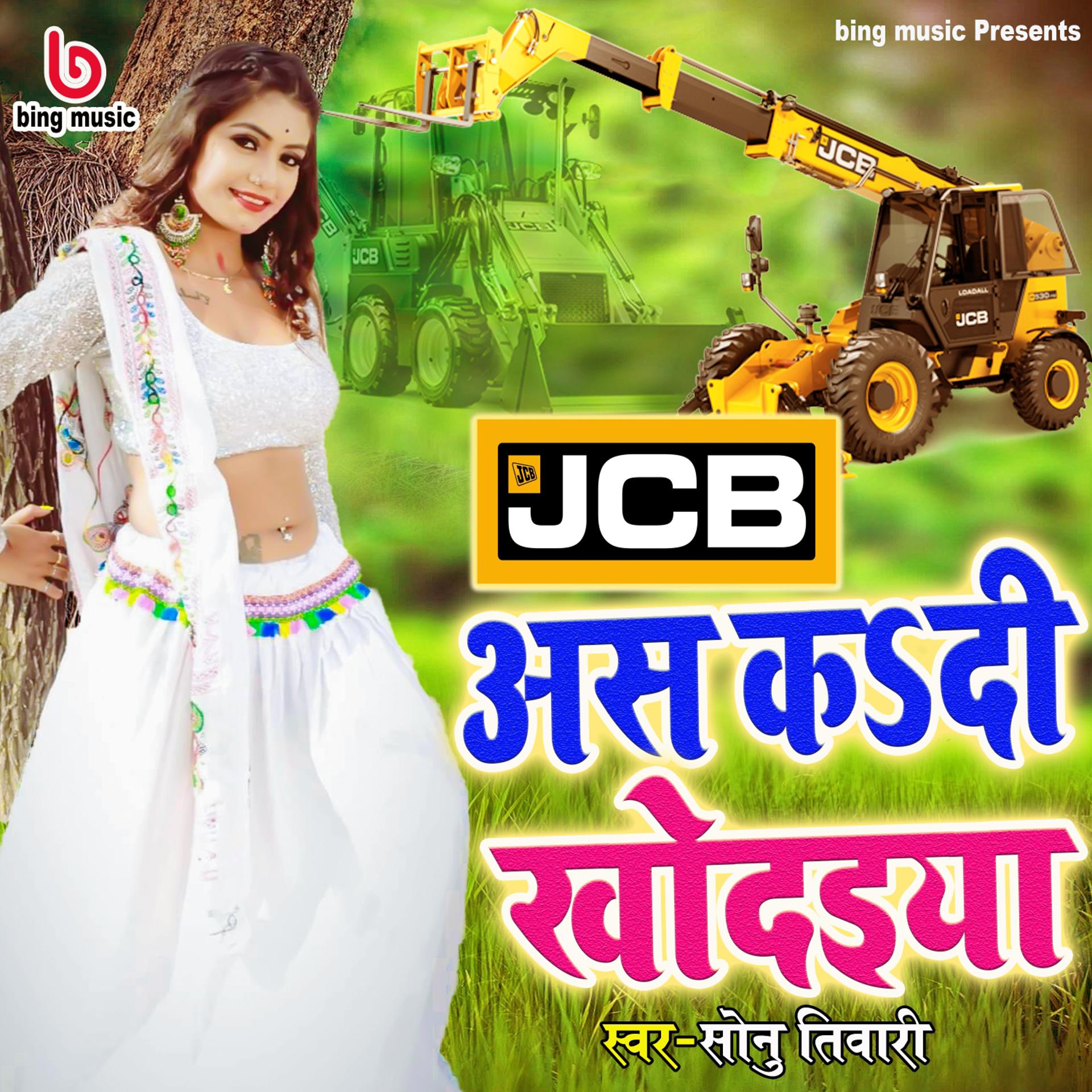 Постер альбома Jcb as Kadi Khodayiya