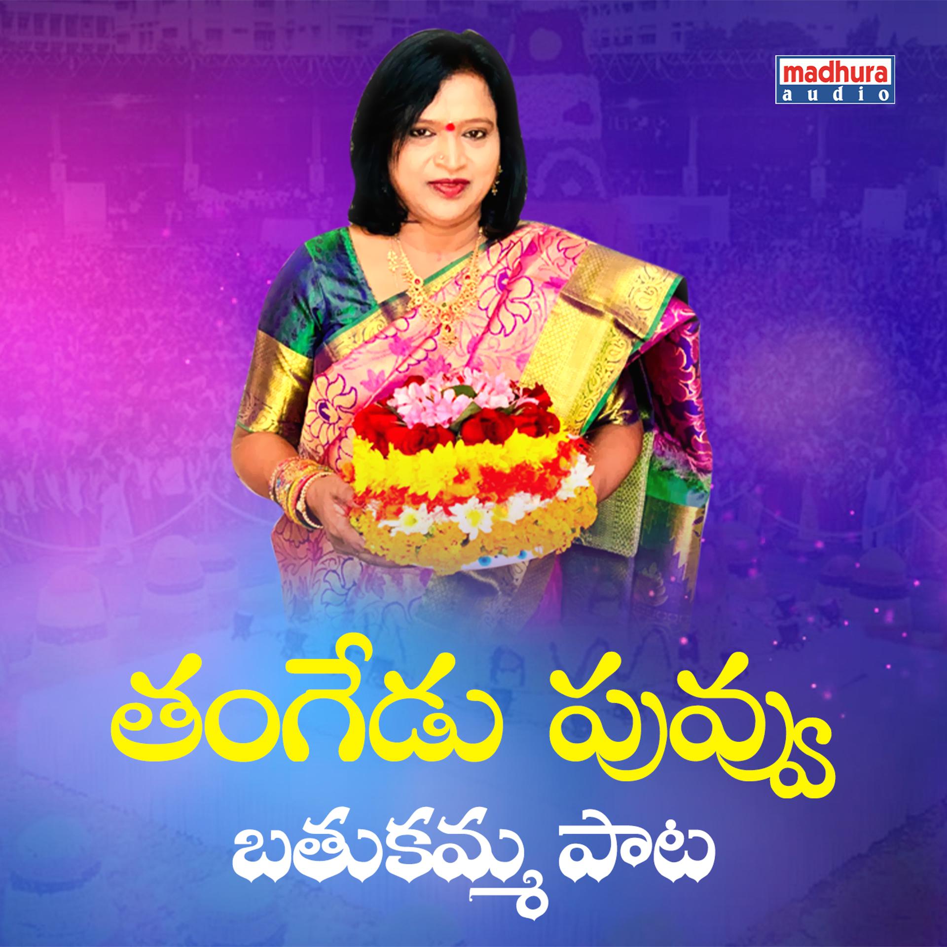 Постер альбома Thangedu Puvvu
