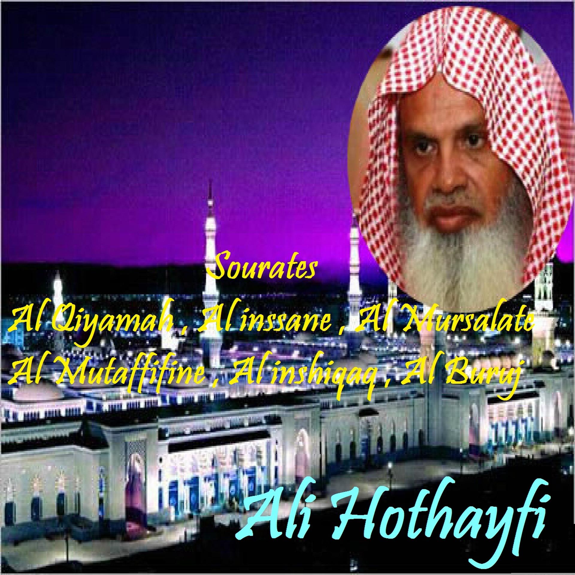 Постер альбома Sourates Al Qiyamah , Al inssane , Al Mursalate , Al Mutaffifine , Al inshiqaq , Al Buruj
