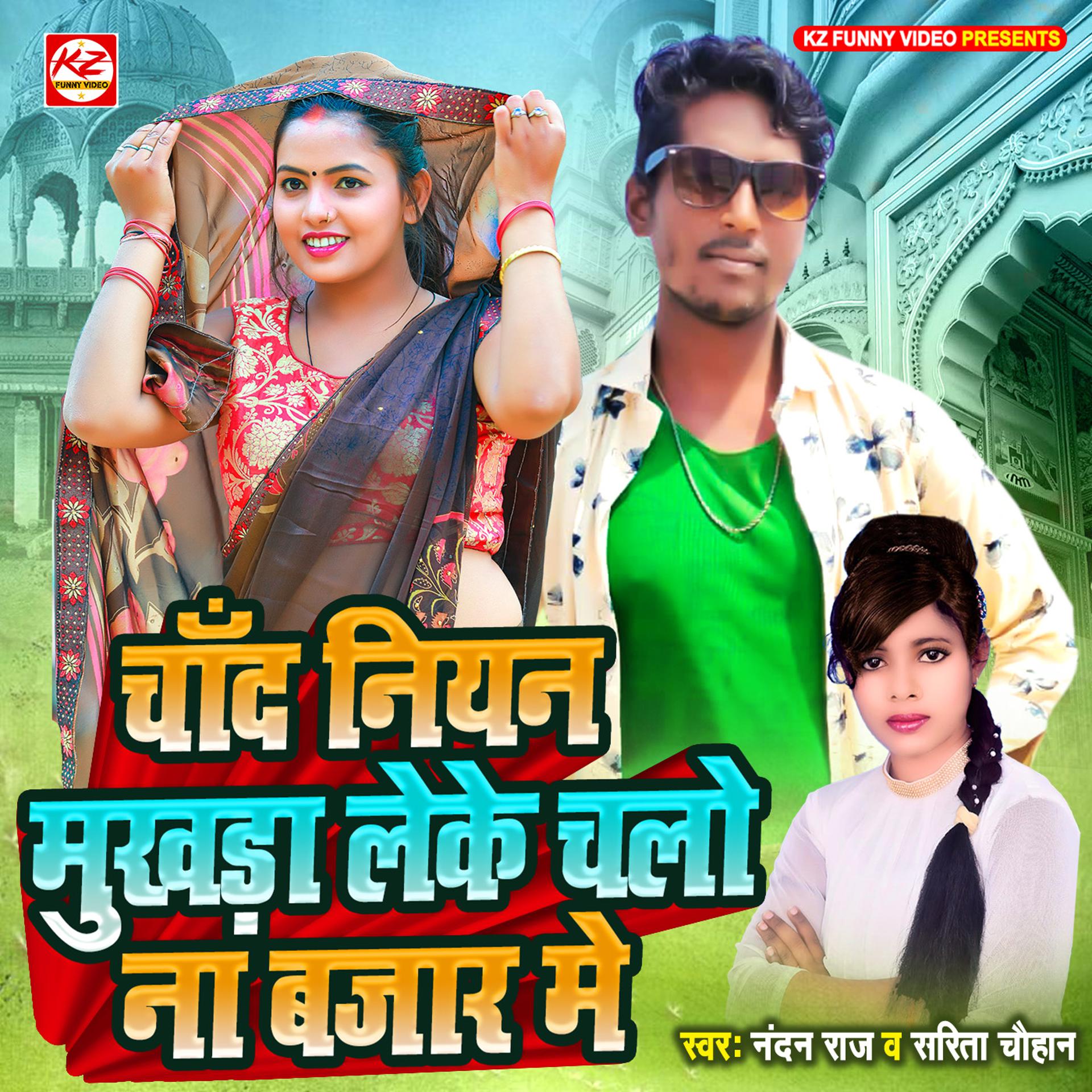 Постер альбома Chand Niyan Mukhada Leke Chalo Na Bazar Me