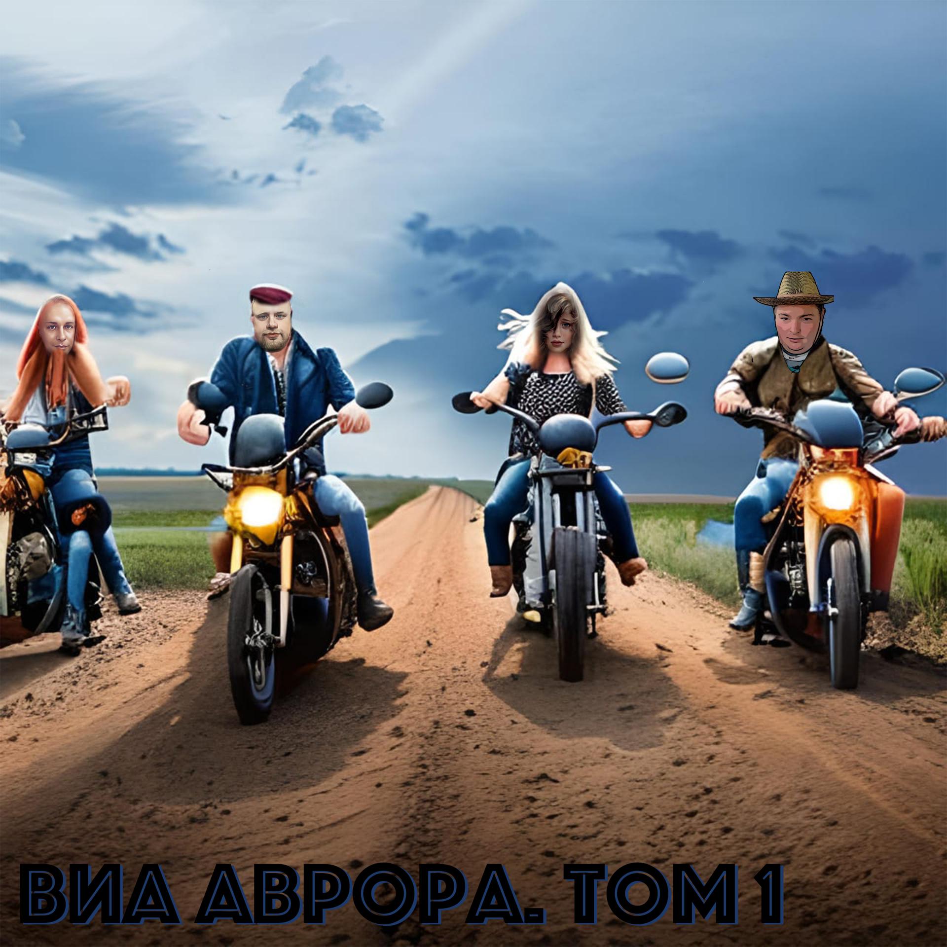 Постер альбома Том 1