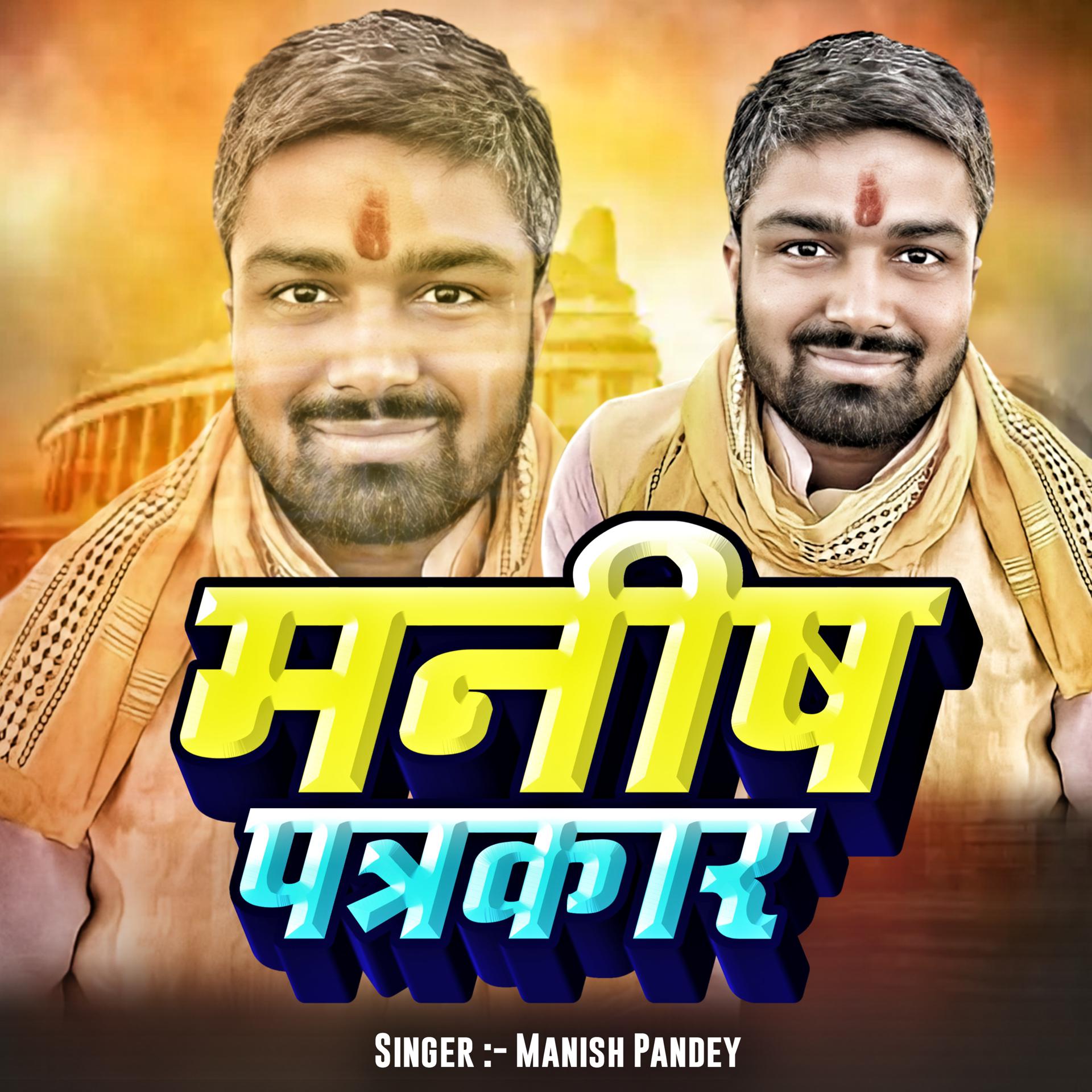 Постер альбома Manish Patrkar