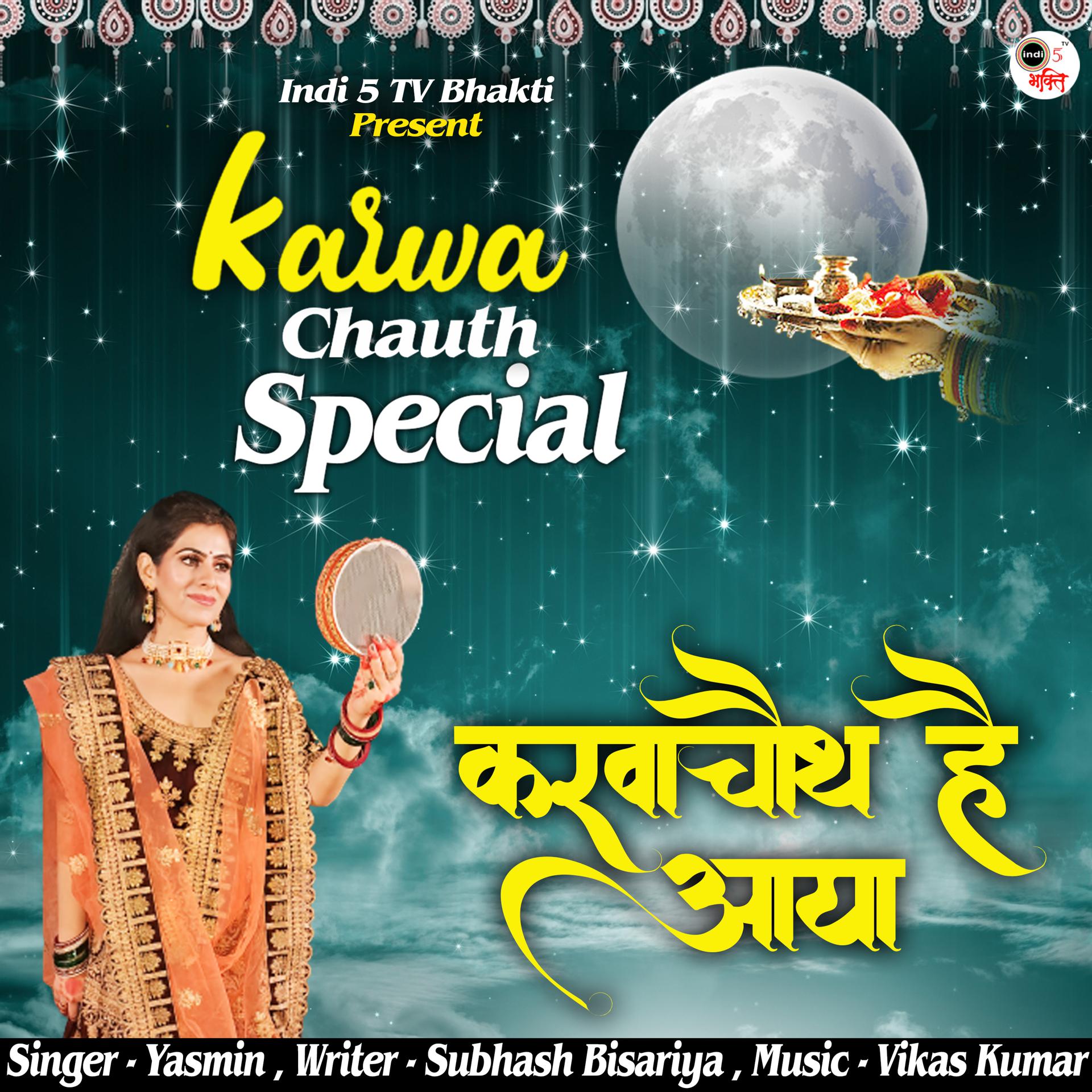Постер альбома Karwachauth Hai Aaya