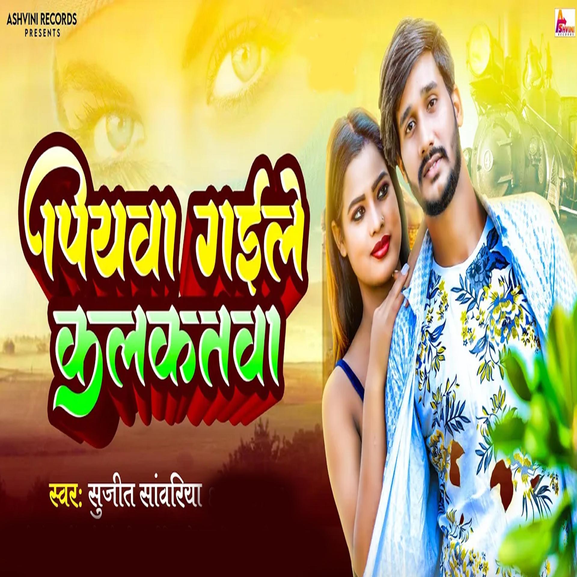 Постер альбома Piyawa Gaile Kalkatwa