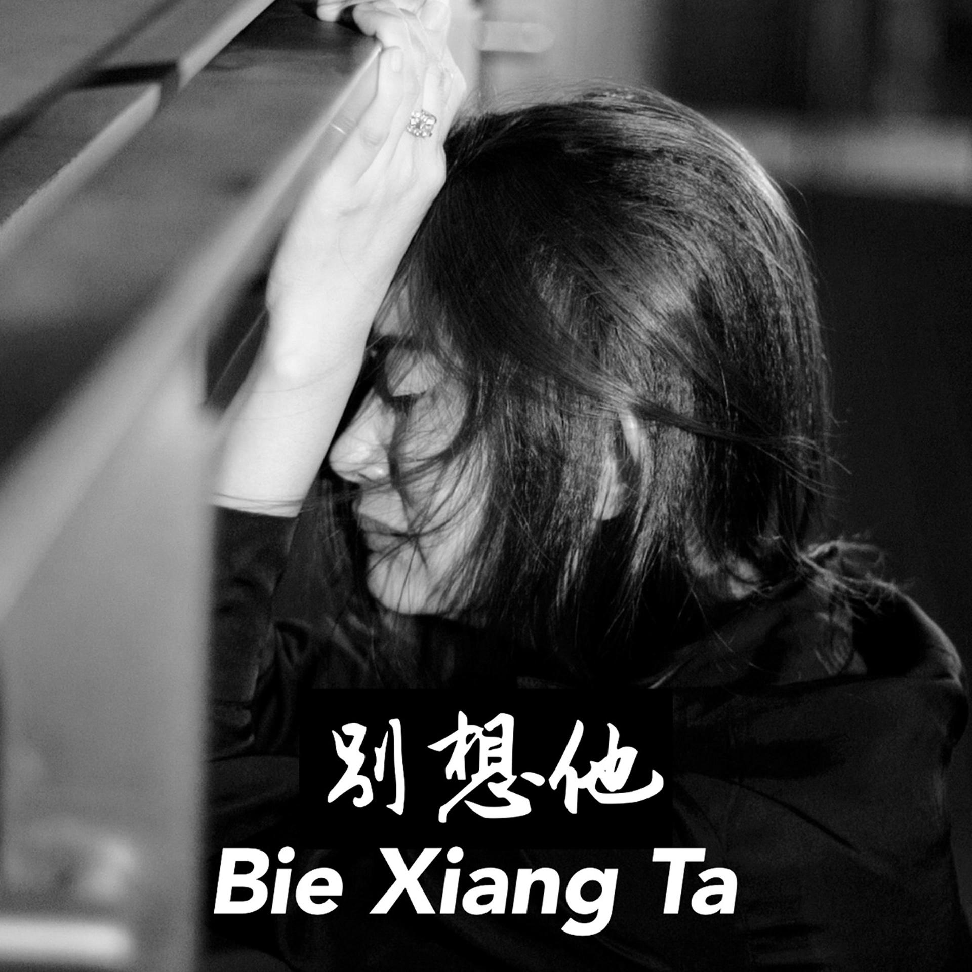 Постер альбома Bie Xiang Ta