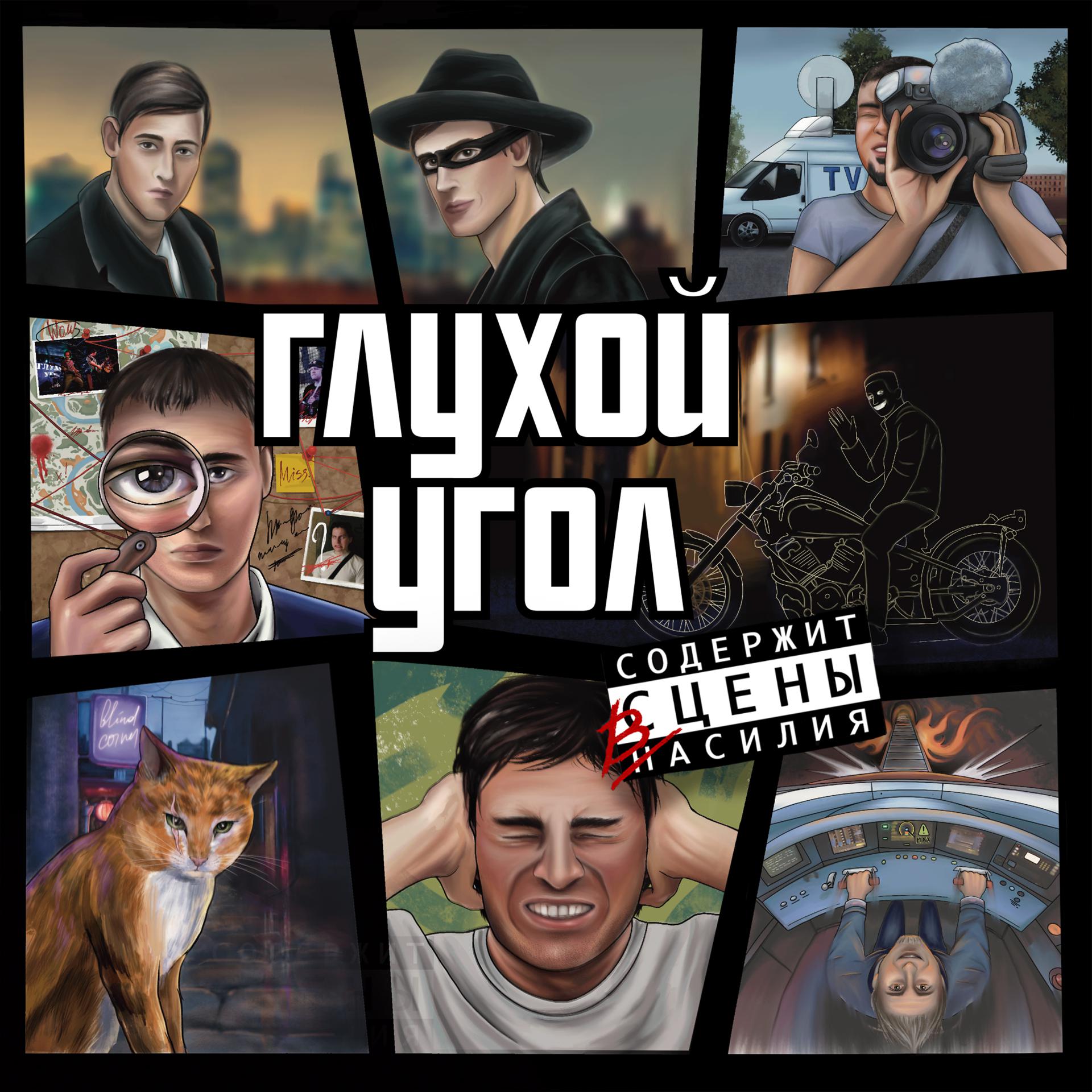Постер альбома Содержит cцены Василия