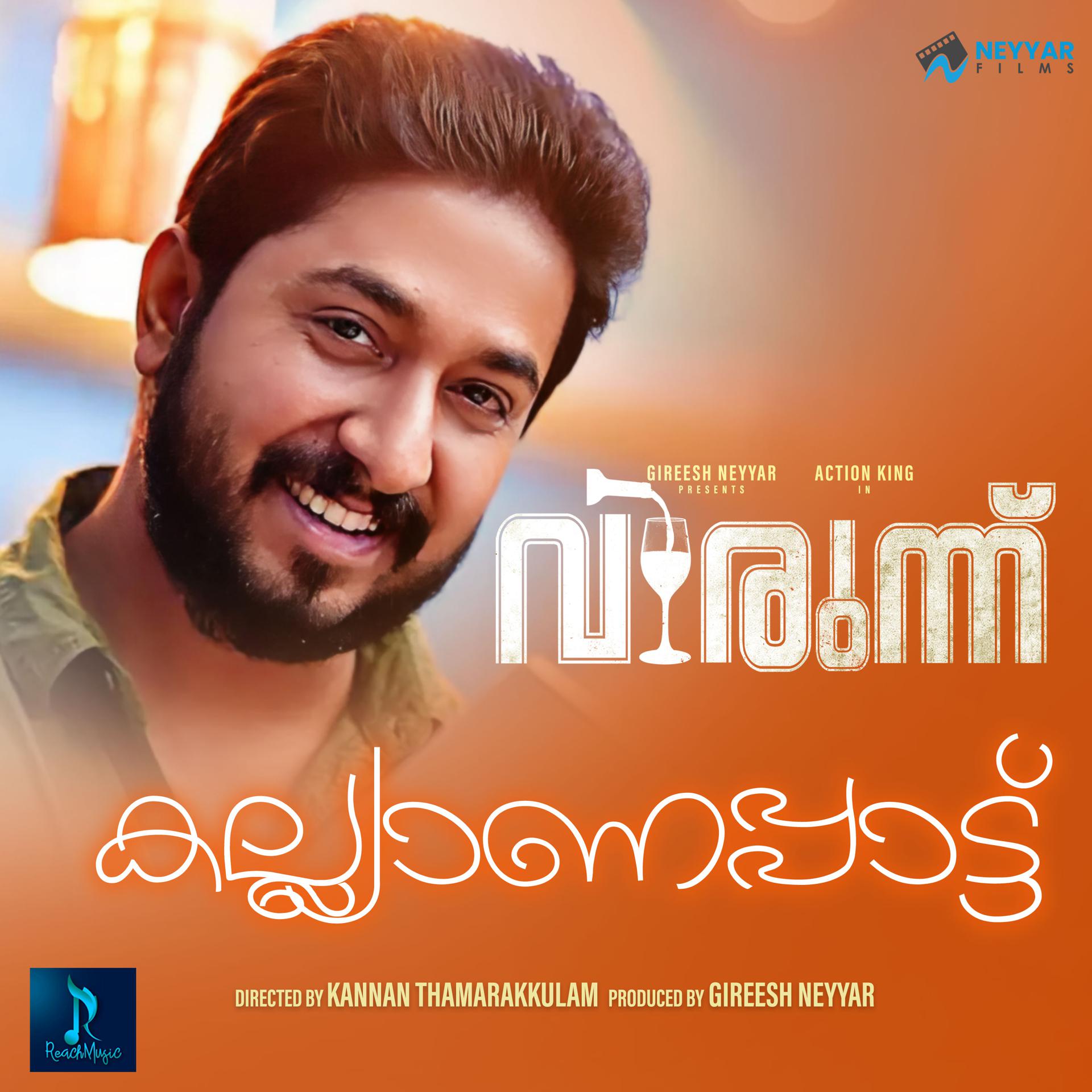 Постер альбома Kalyanapattu