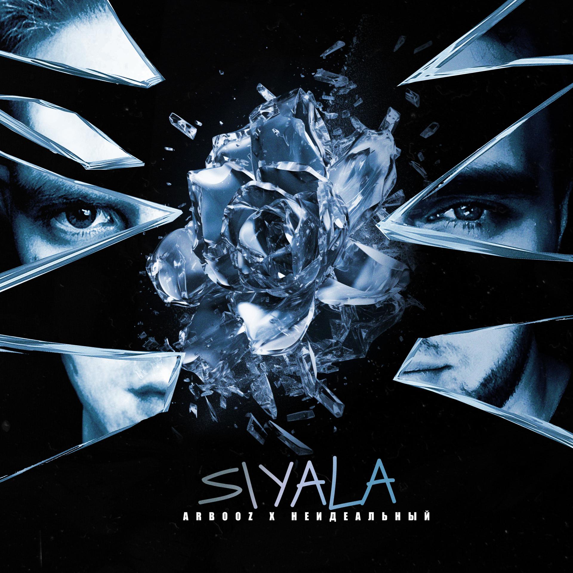 Постер альбома SIYALA