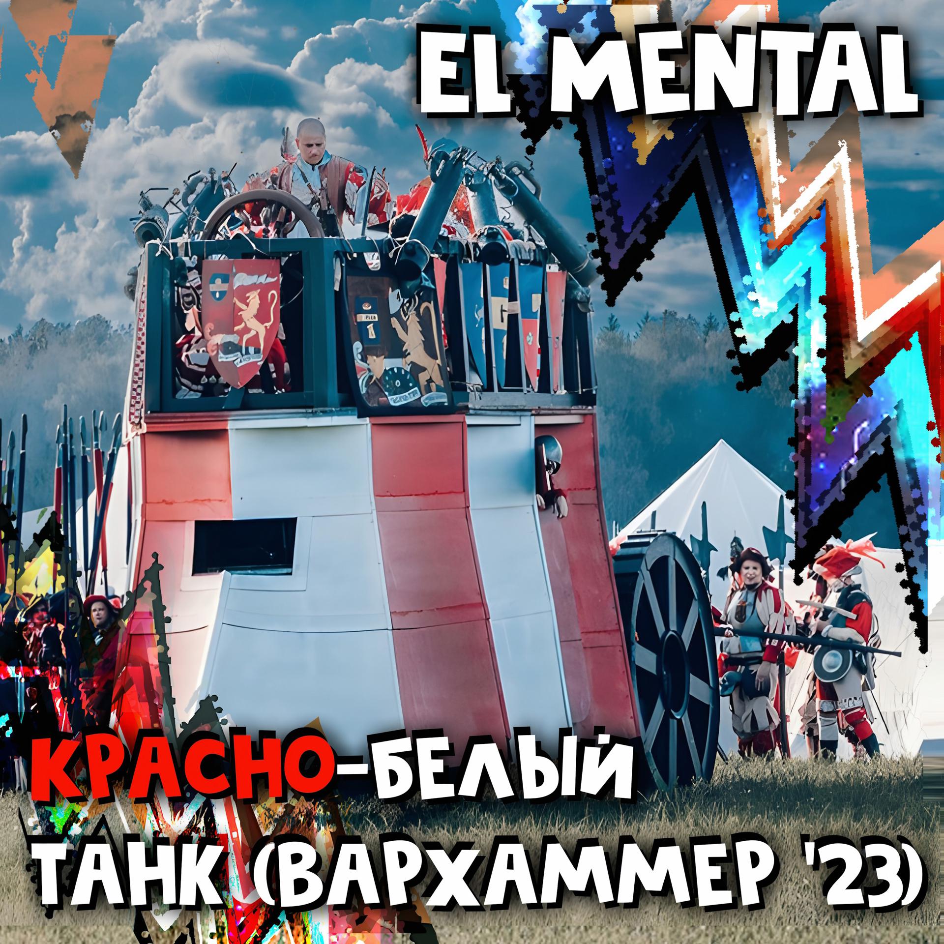 Постер альбома Красно-белый танк (Вархаммер '23)