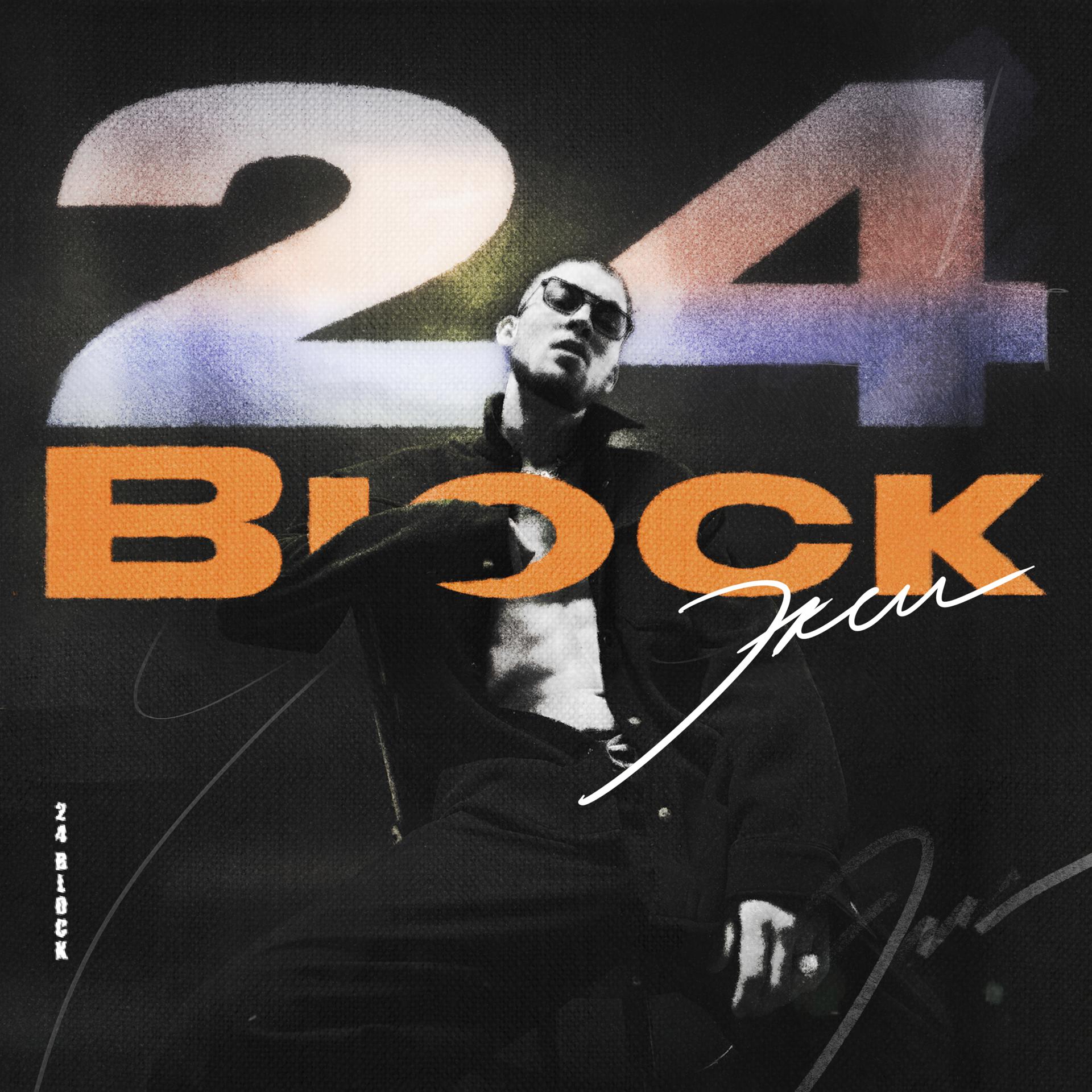 Постер альбома 24Block