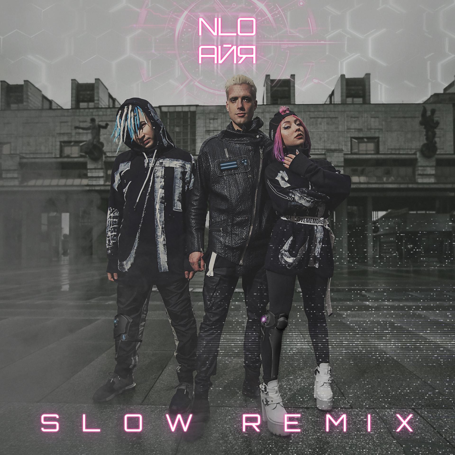Постер альбома Айя (Slow Remix)