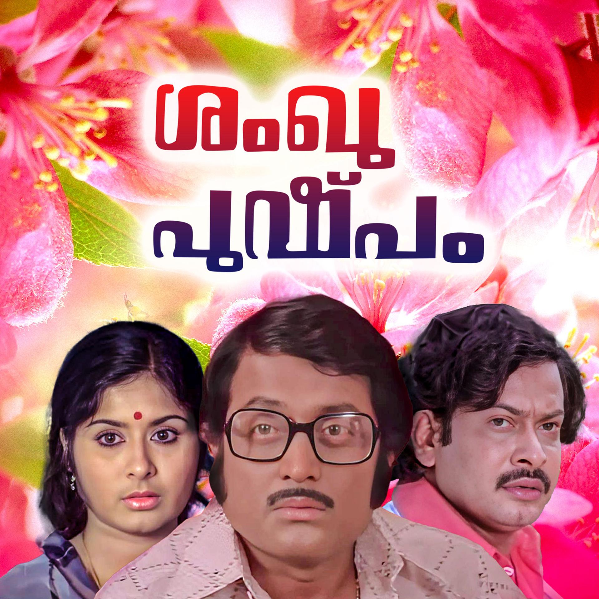Постер альбома Sankhupushpam