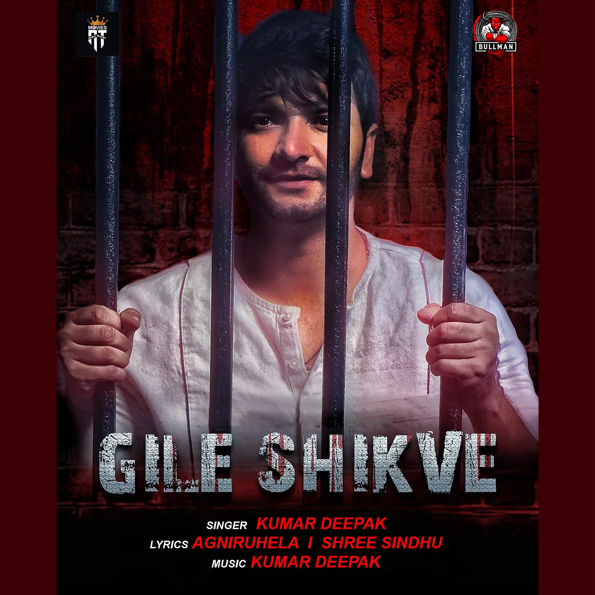 Постер альбома Gile Shikve
