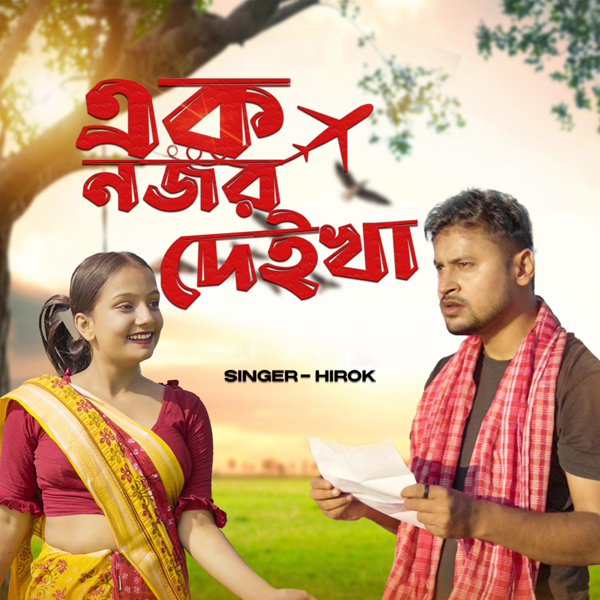 Постер альбома Ek Nojor Deikha