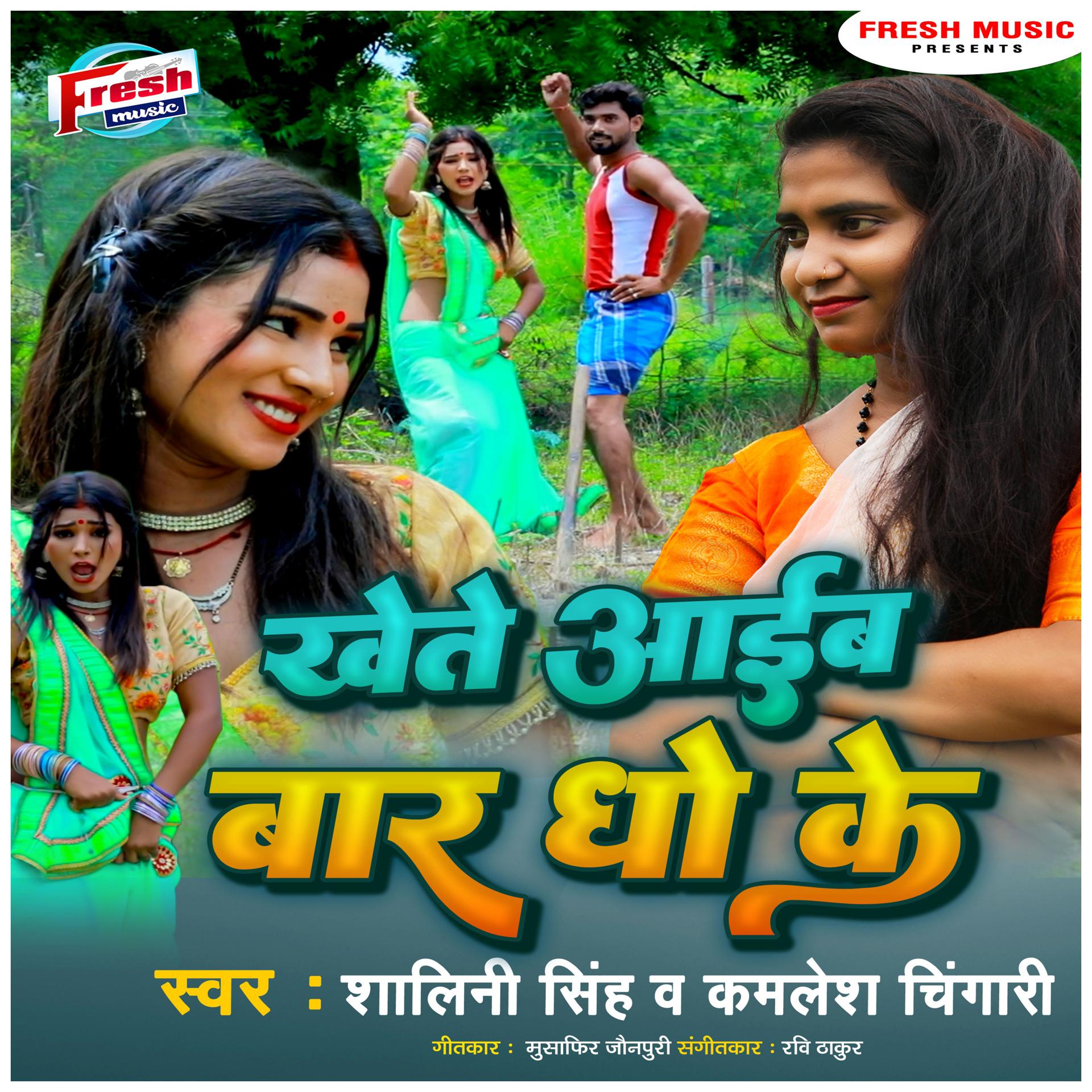 Постер альбома Khete Aaib Bar Dho Ke