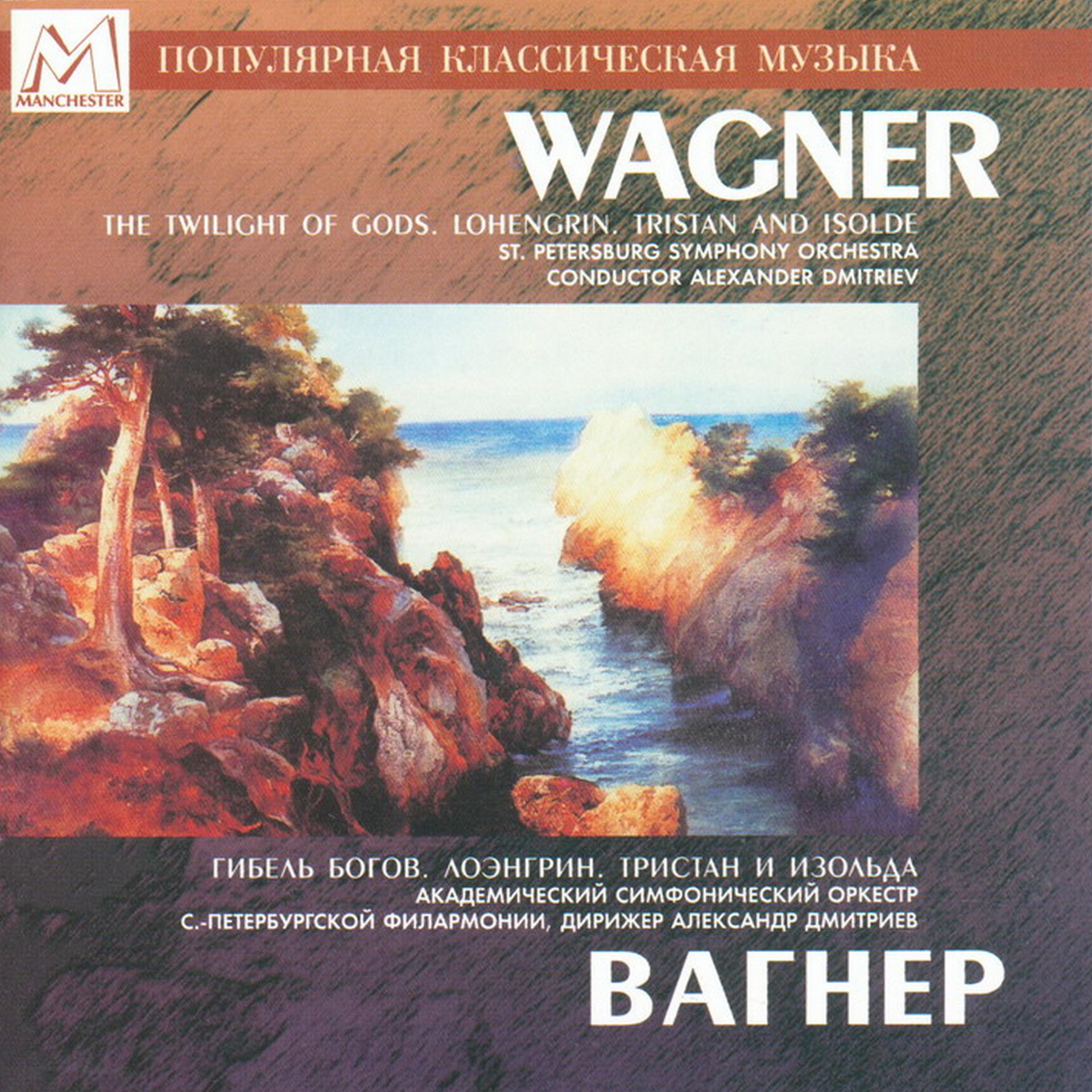 Постер альбома Wagner: The Twilight of Gods. Lohengrin. Tristan and Isolde