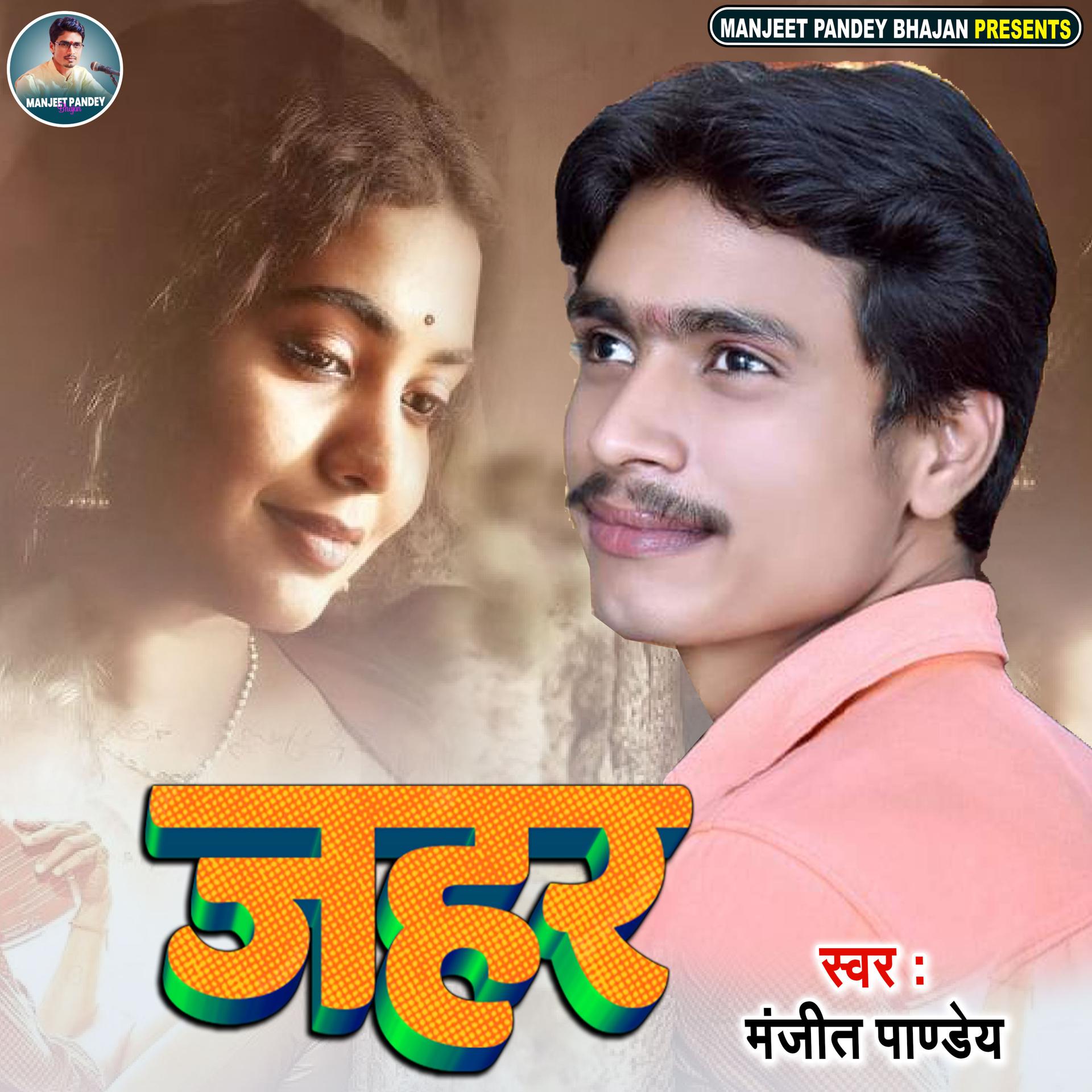 Постер альбома Jahar