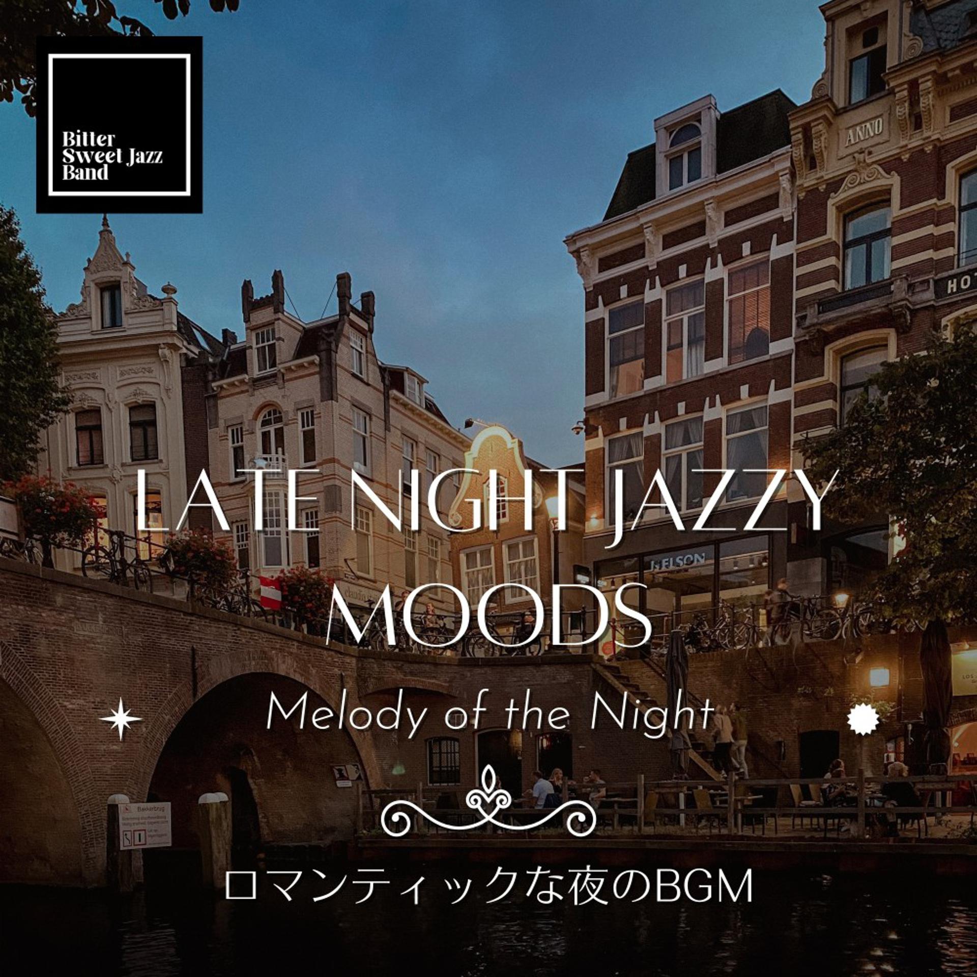 Постер альбома Late Night Jazzy Moods:ロマンティックな夜のBGM - Melody of the Night