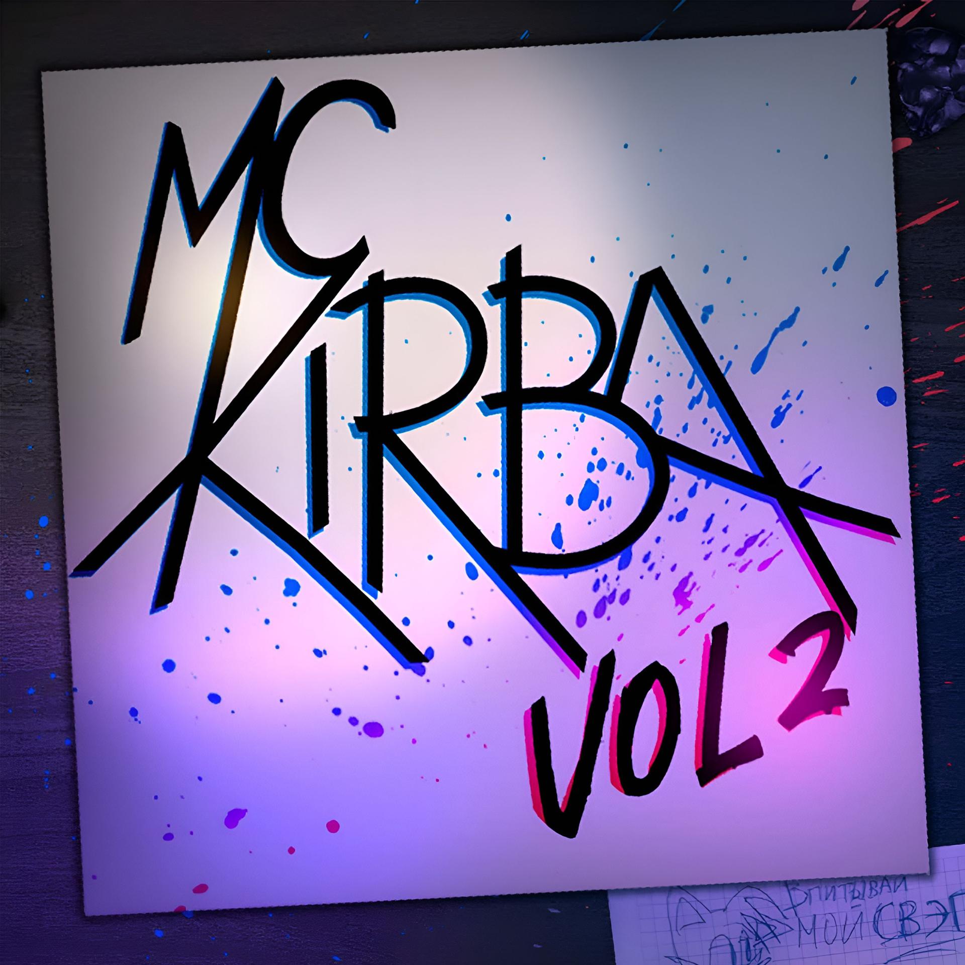 Постер альбома MC KIRBA VOL.2