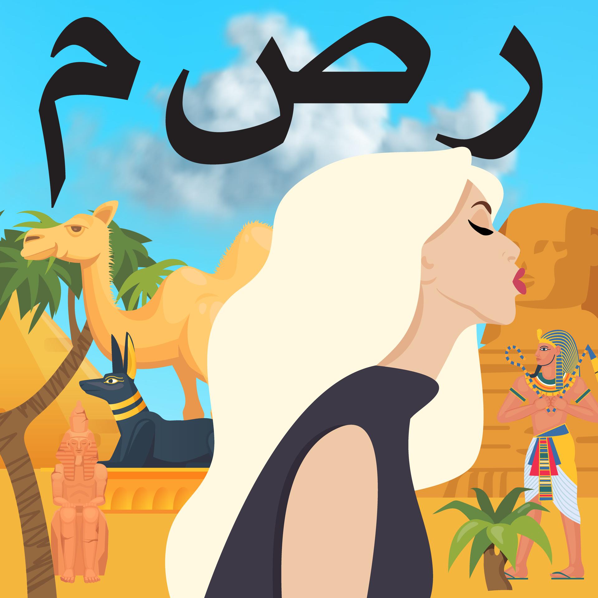 Постер альбома Египет