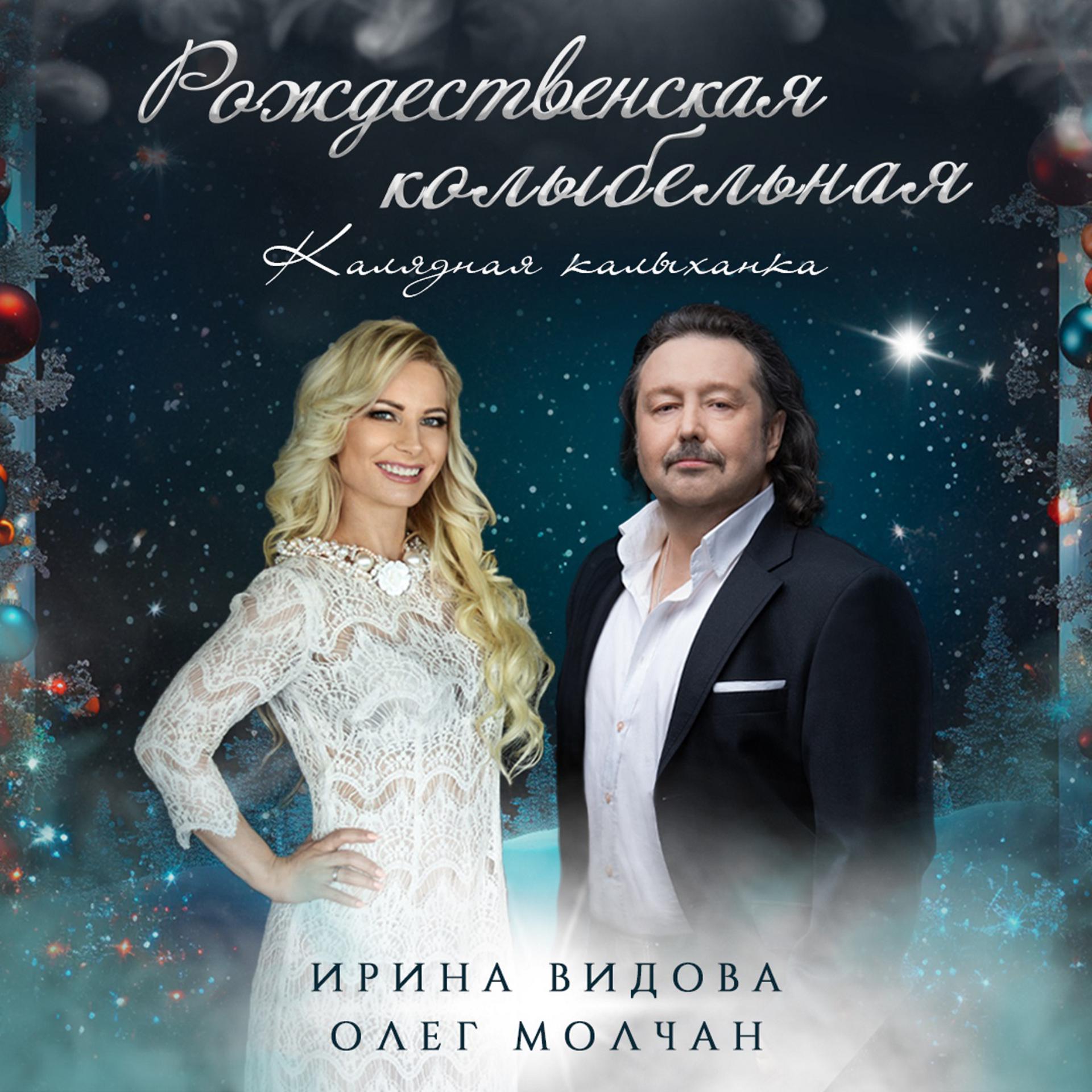 Постер альбома Рождественская колыбельная