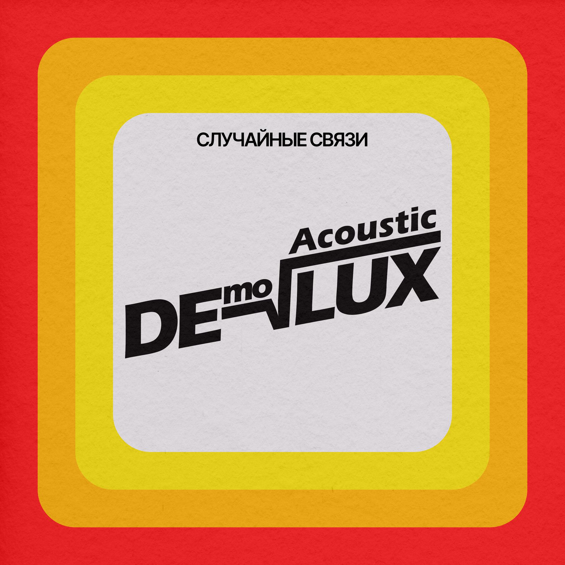Постер альбома Acoustic DEmoLUX